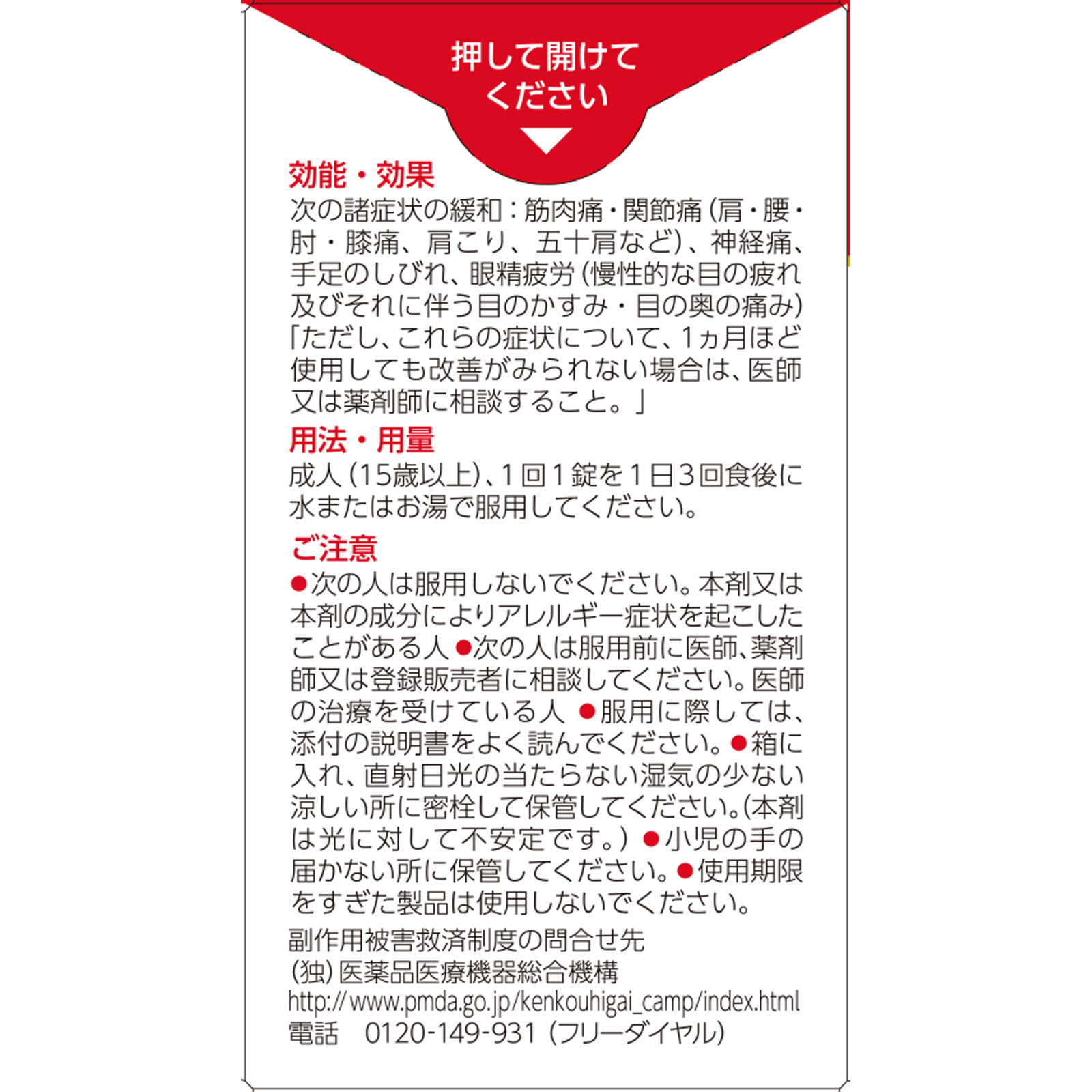 ナボリンS ４０錠 エーザイ 【第3類医薬品】