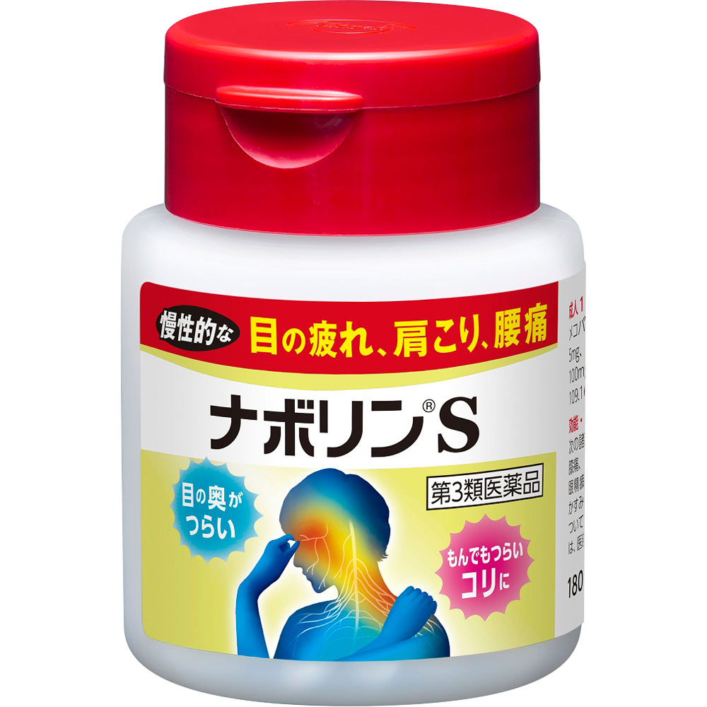 ナボリンS １８０錠 エーザイ 【第3類医薬品】