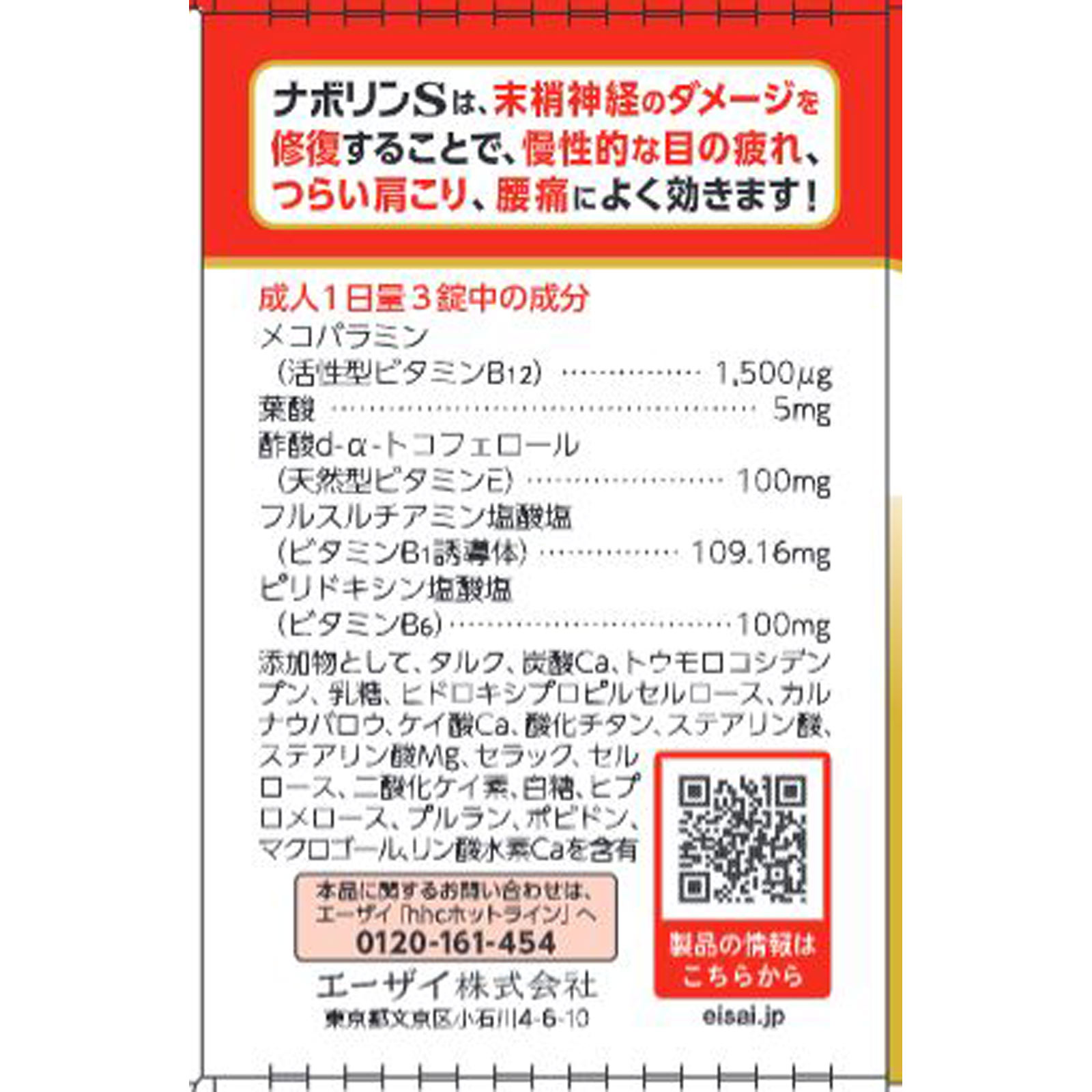 ナボリンS １８０錠 エーザイ 【第3類医薬品】