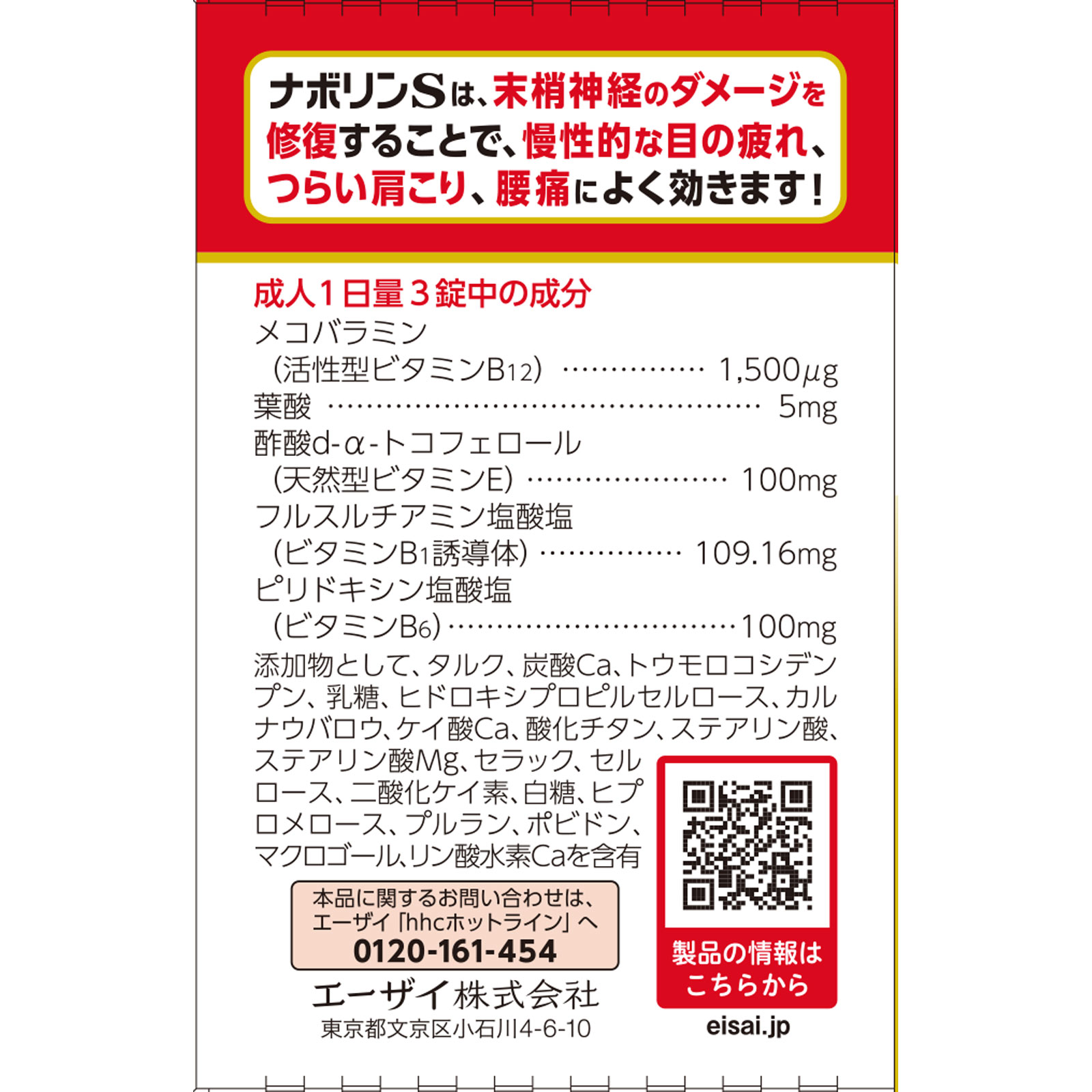 ナボリンS １８０錠 エーザイ 【第3類医薬品】