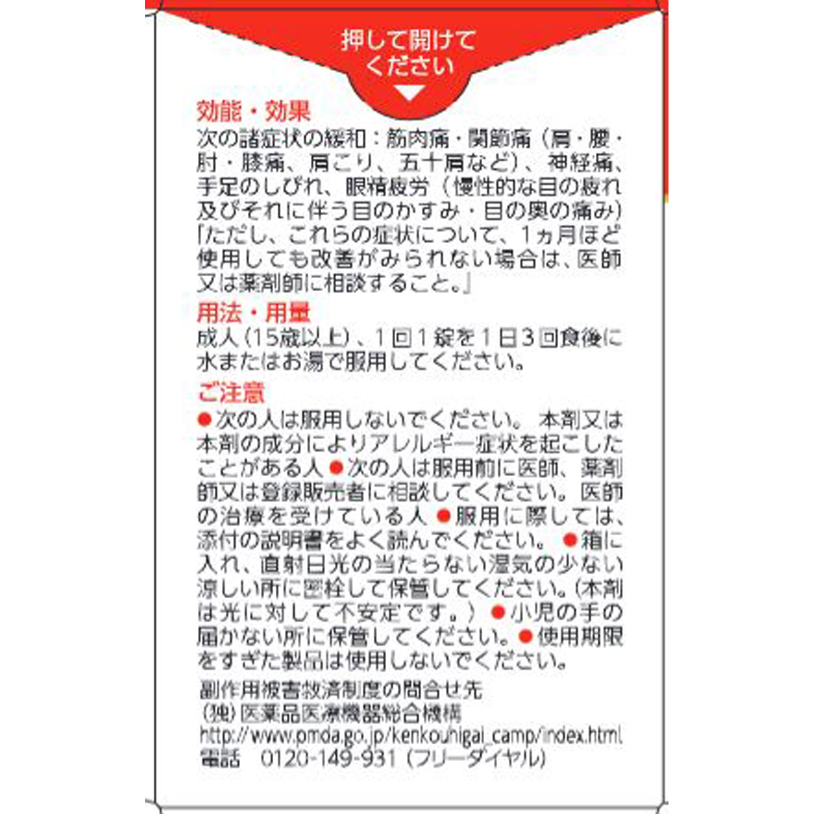 ナボリンS １８０錠 エーザイ 【第3類医薬品】