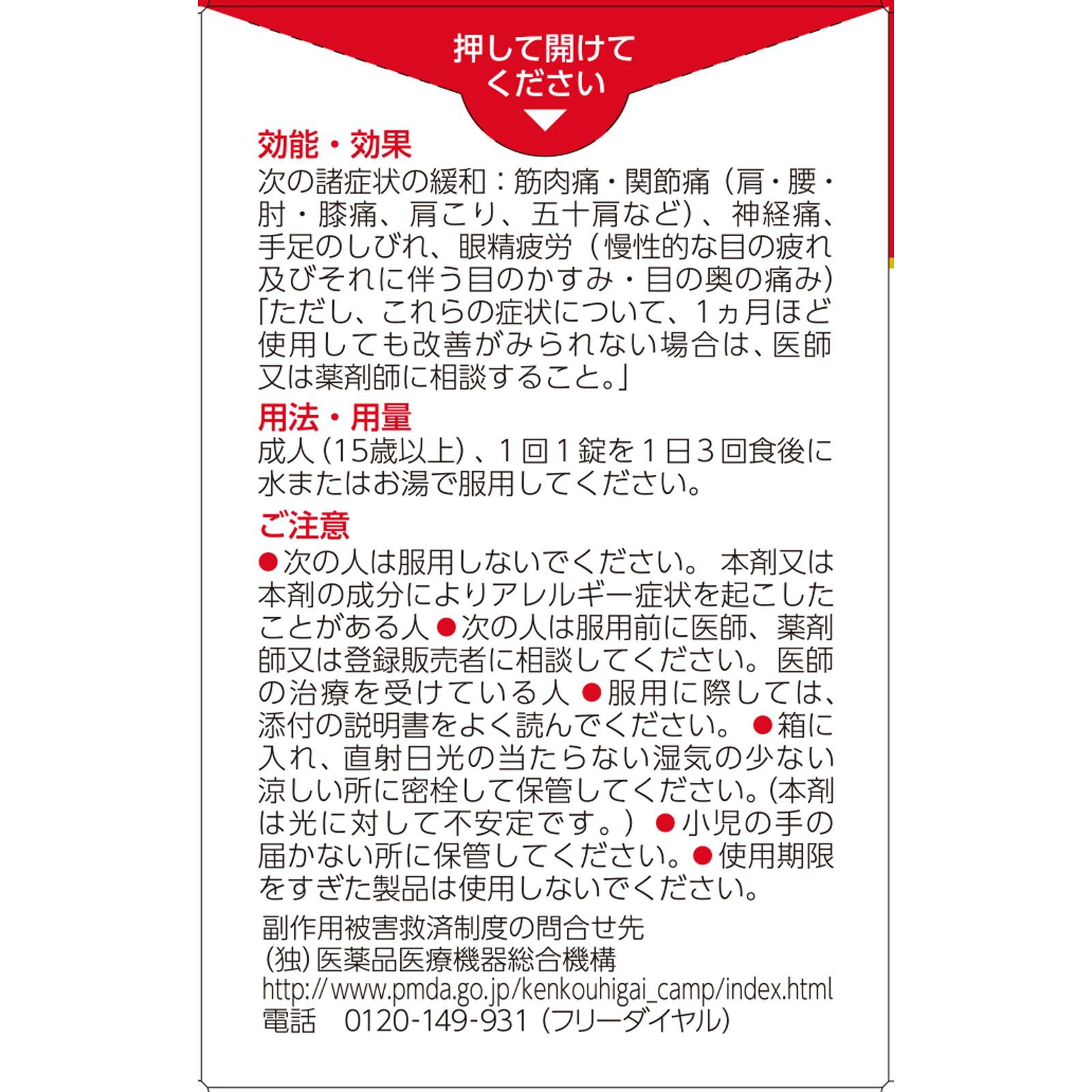 ナボリンS １８０錠 エーザイ 【第3類医薬品】