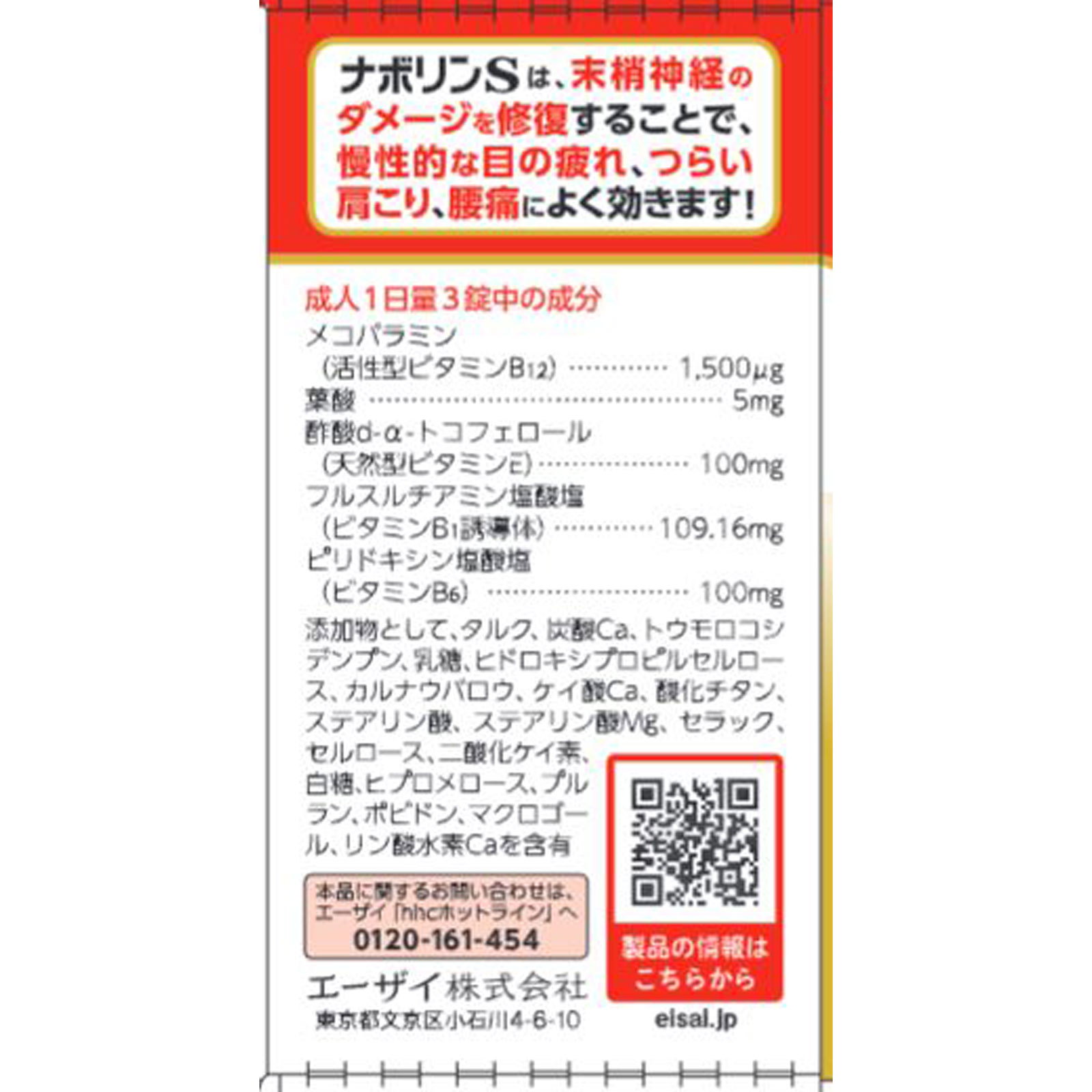 ナボリンＳ ９０錠 エーザイ 【第3類医薬品】
