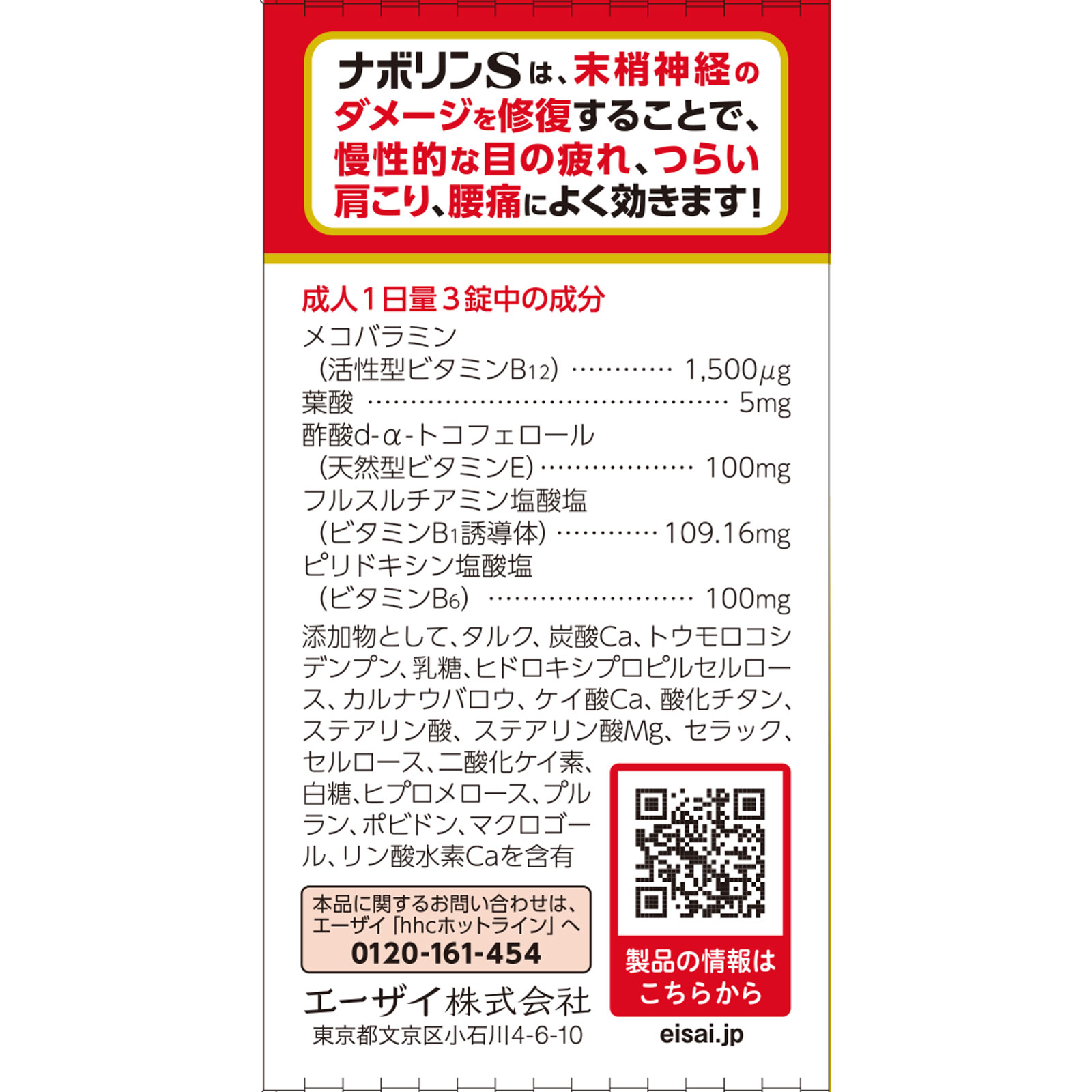 ナボリンＳ ９０錠 エーザイ 【第3類医薬品】