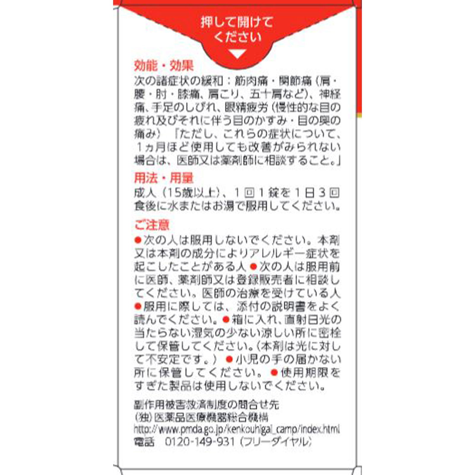 ナボリンＳ ９０錠 エーザイ 【第3類医薬品】