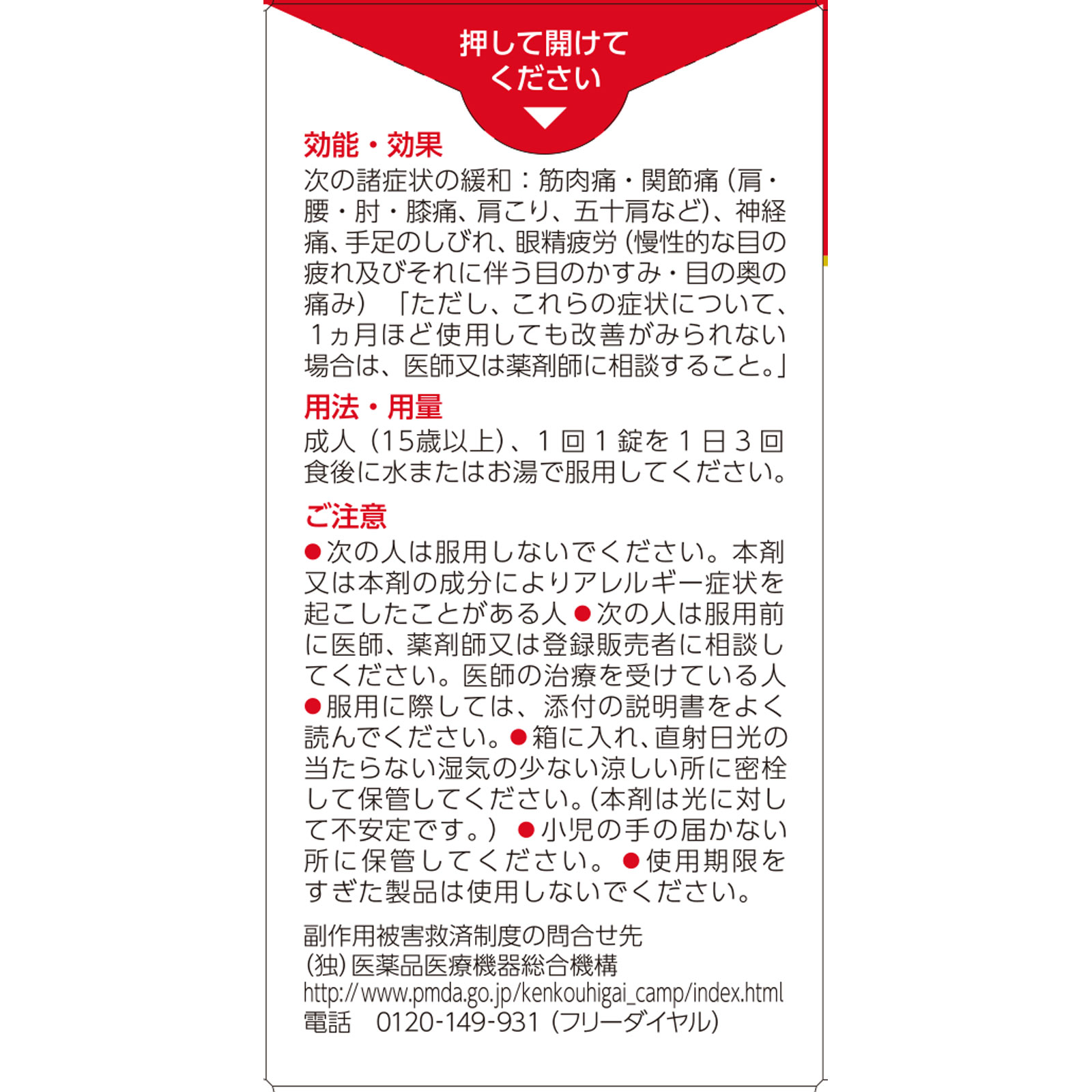 ナボリンＳ ９０錠 エーザイ 【第3類医薬品】