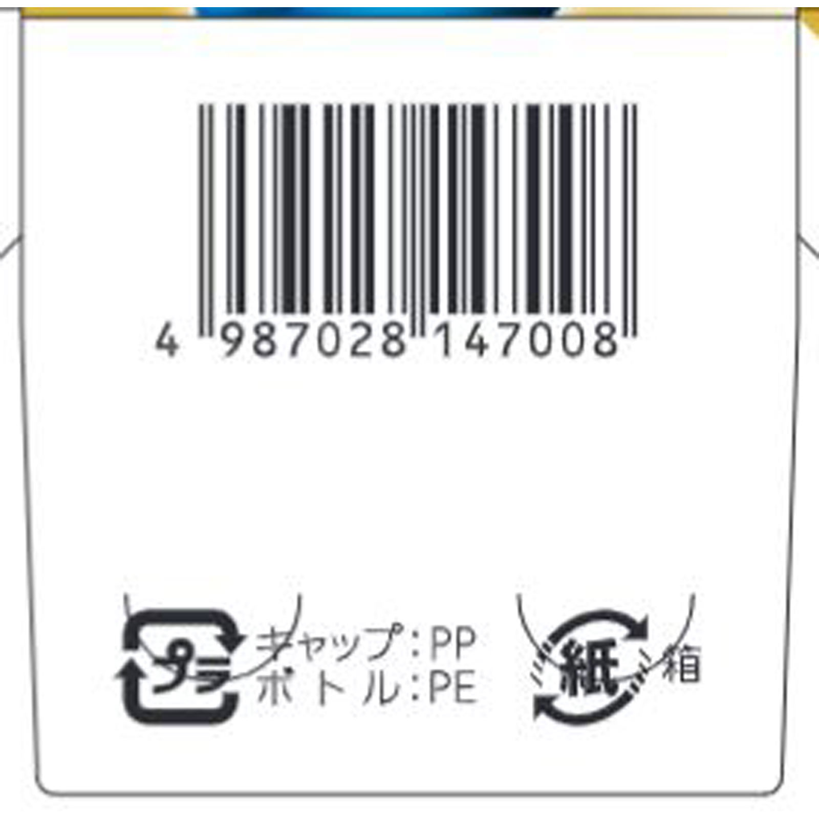 ナボリンＳ ９０錠 エーザイ 【第3類医薬品】