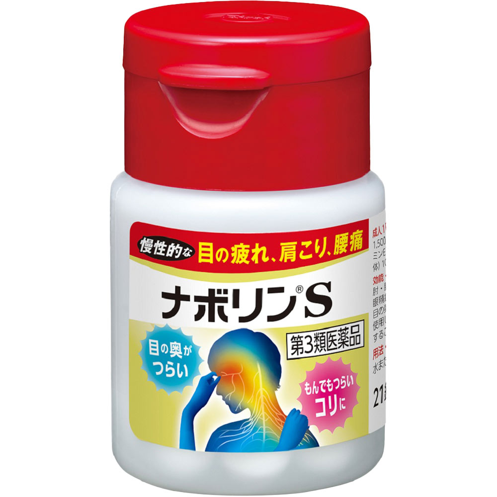 ナボリンＳ ２１錠 エーザイ 【第3類医薬品】