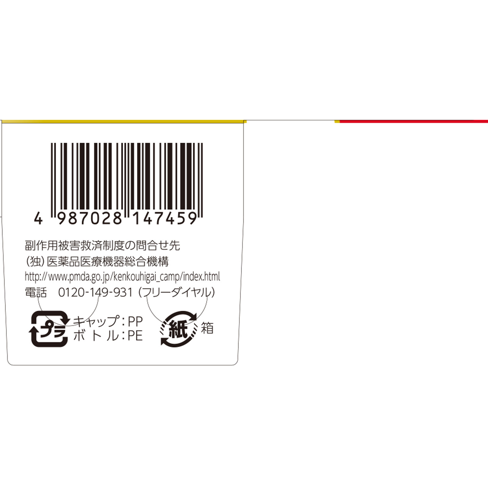 ナボリンＳ ２１錠 エーザイ 【第3類医薬品】