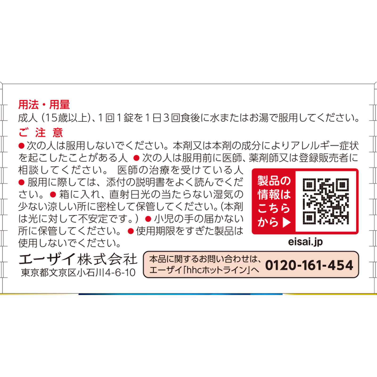ナボリンＳ ２１錠 エーザイ 【第3類医薬品】