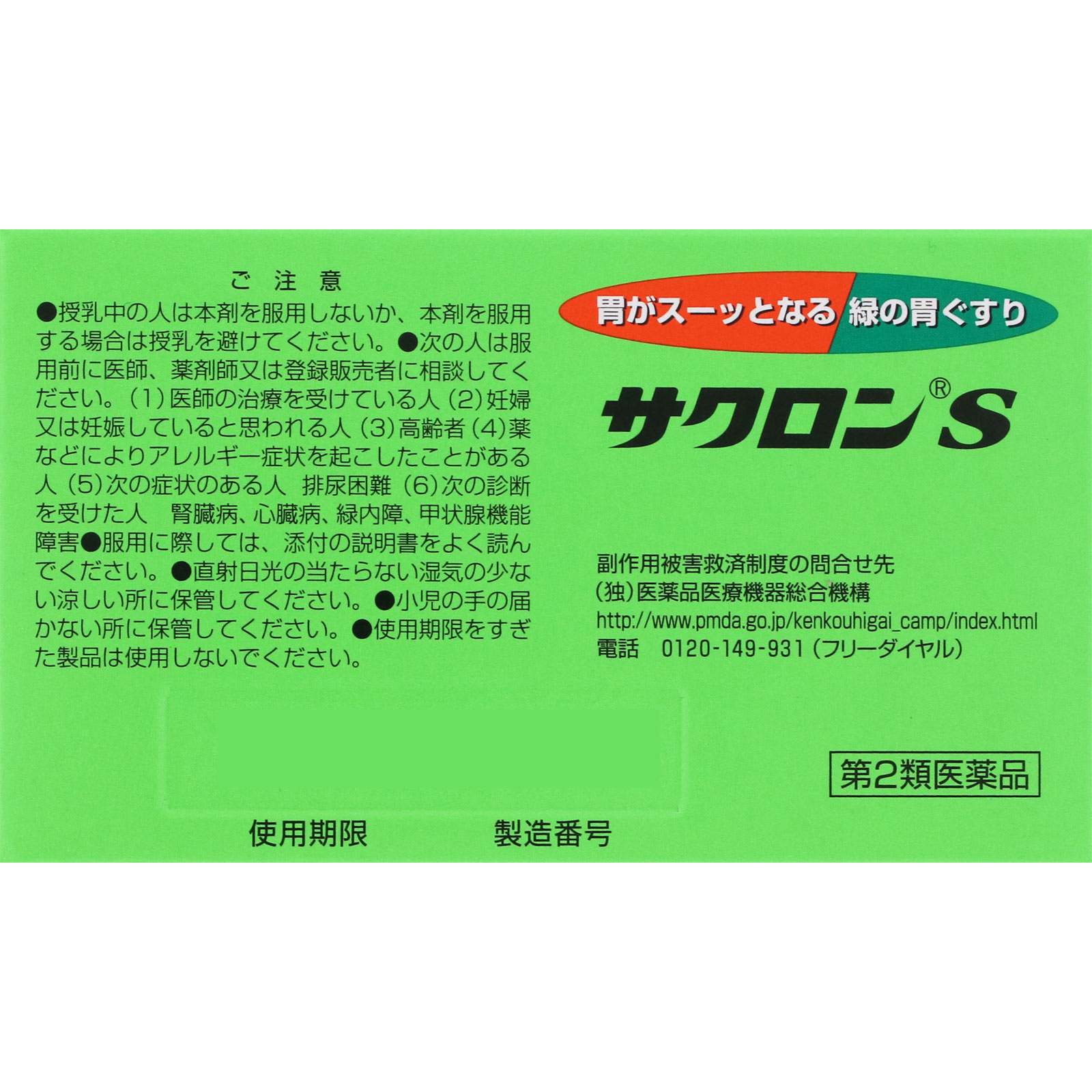 サクロンＳ ３４包 エーザイ 【第2類医薬品】