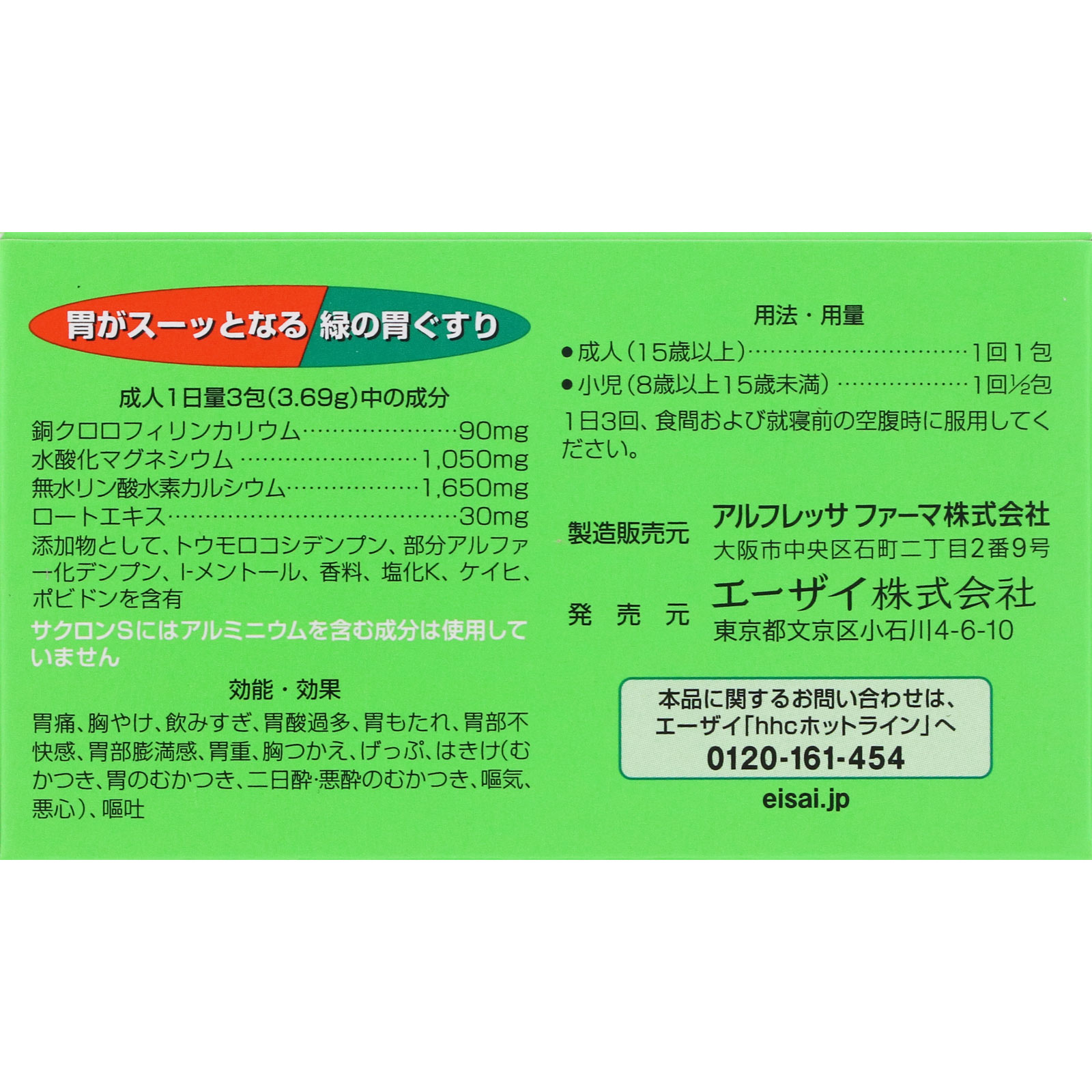 サクロンＳ ３４包 エーザイ 【第2類医薬品】