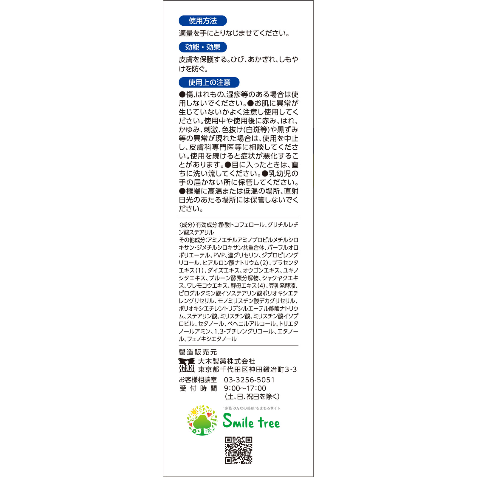 スキナバリア ８０ｇ 大木製薬 (医薬部外品)