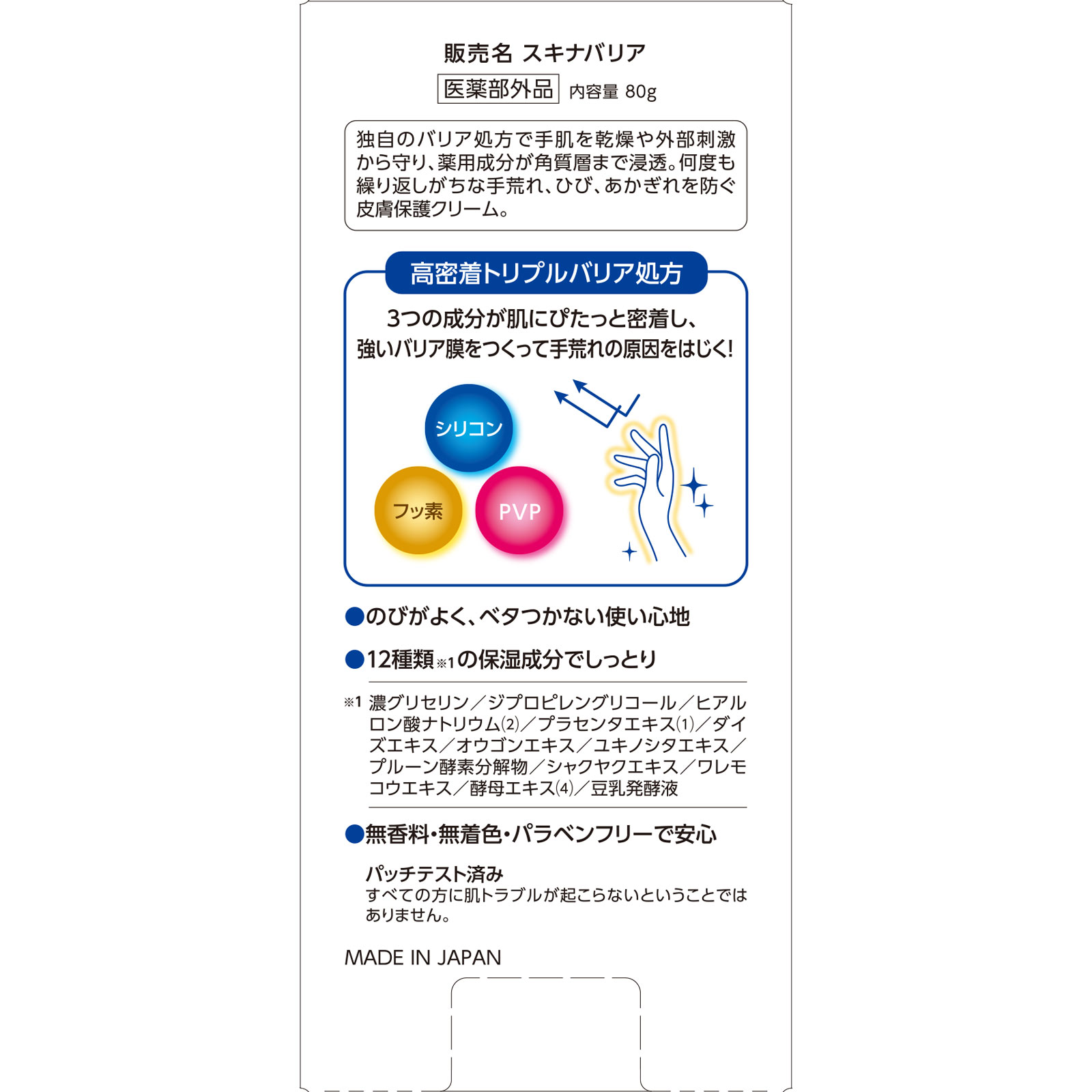 スキナバリア ８０ｇ 大木製薬 (医薬部外品)