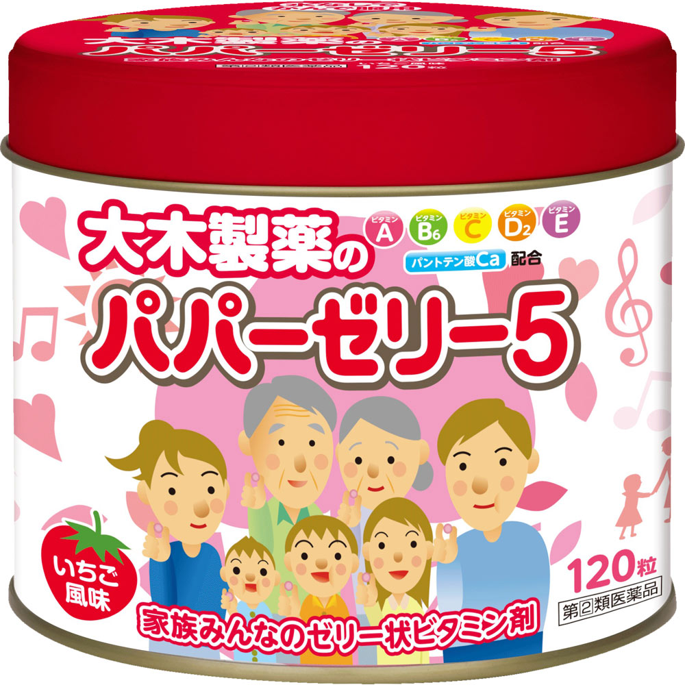 パパーゼリー５ １２０粒 大木製薬 【指定第2類医薬品】