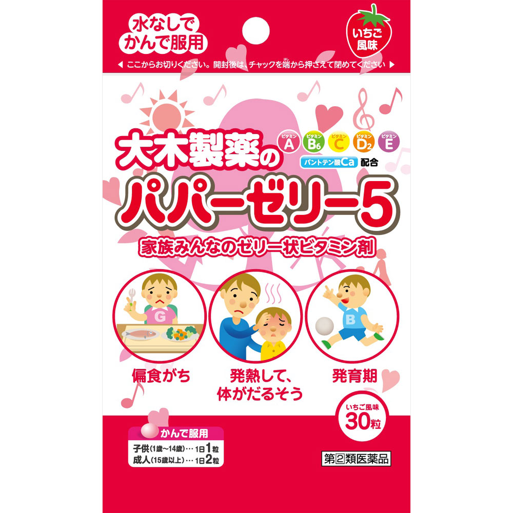 パパーゼリー５ ３０粒 大木製薬 【指定第2類医薬品】