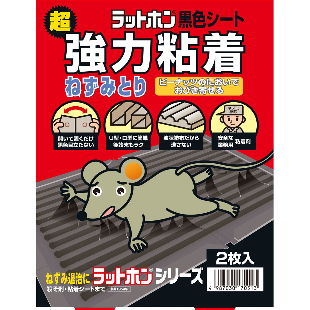 ラットホン黒色シート ２枚 大木製薬 (医薬部外品)