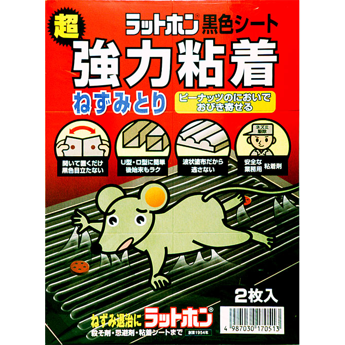 ラットホン黒色シート ２枚 大木製薬 (医薬部外品)