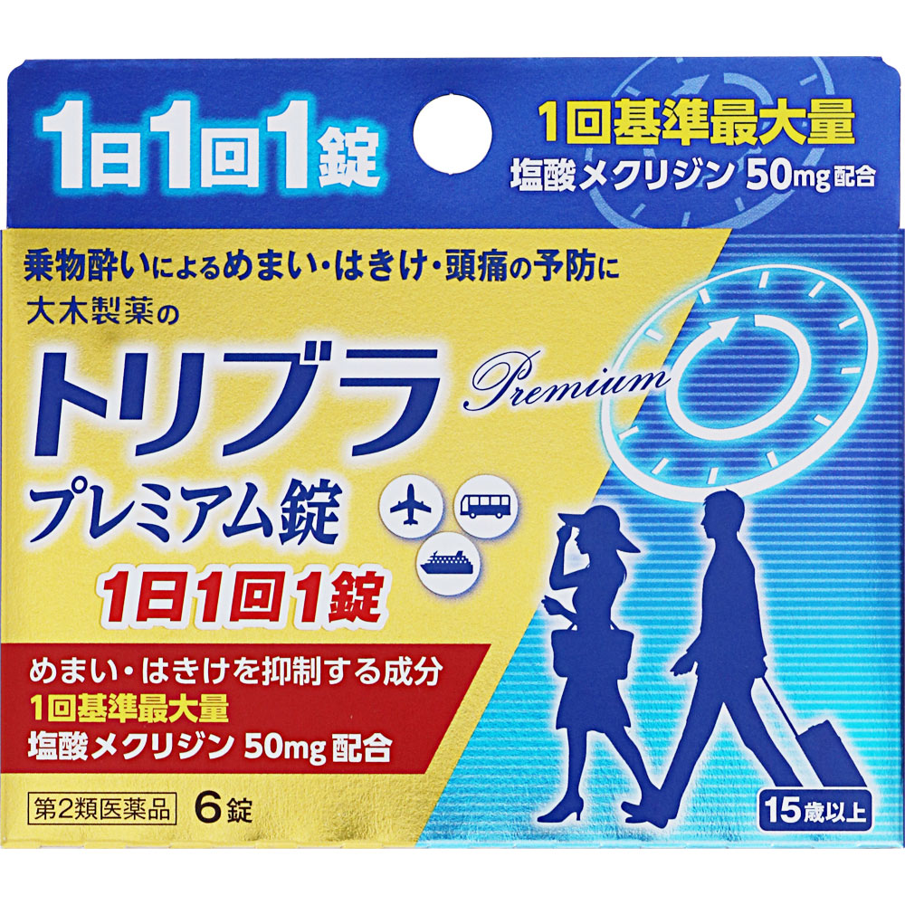 トリブラプレミアム錠 ６錠 大木製薬 【第2類医薬品】