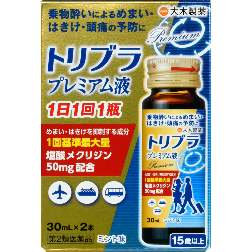 トリブラプレミアム液 ３０ｍｌ×２本 大木製薬 【第2類医薬品】