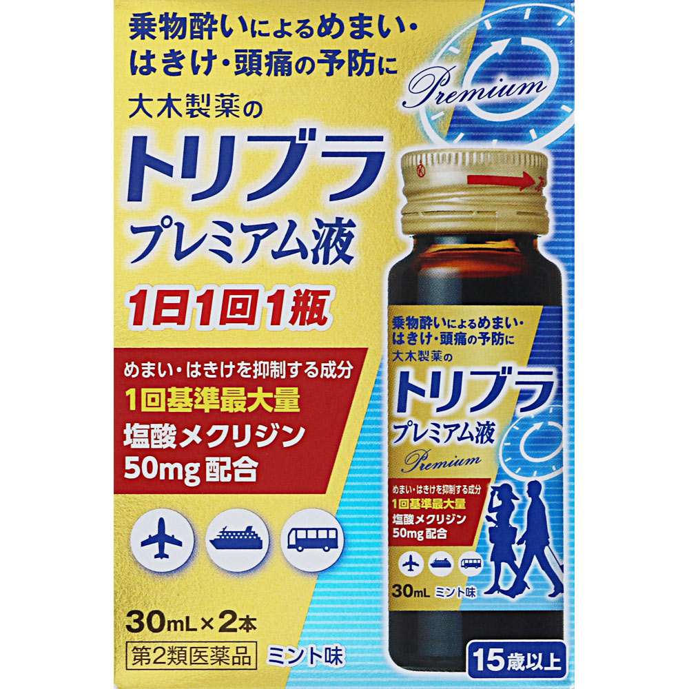 トリブラプレミアム液 ３０ｍｌ×２本 大木製薬 【第2類医薬品】