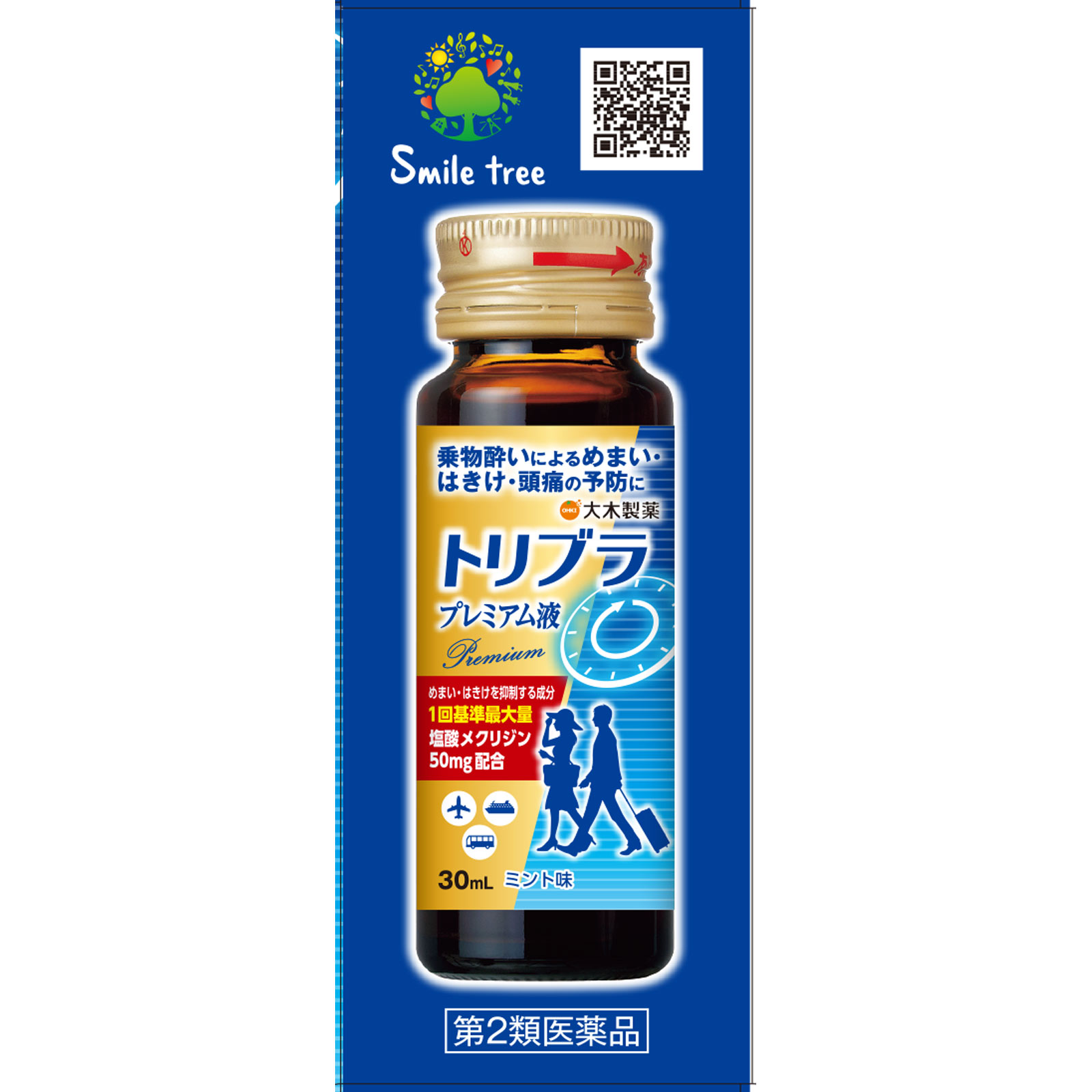 トリブラプレミアム液 30ml×2本 大木製薬 【第2類医薬品】