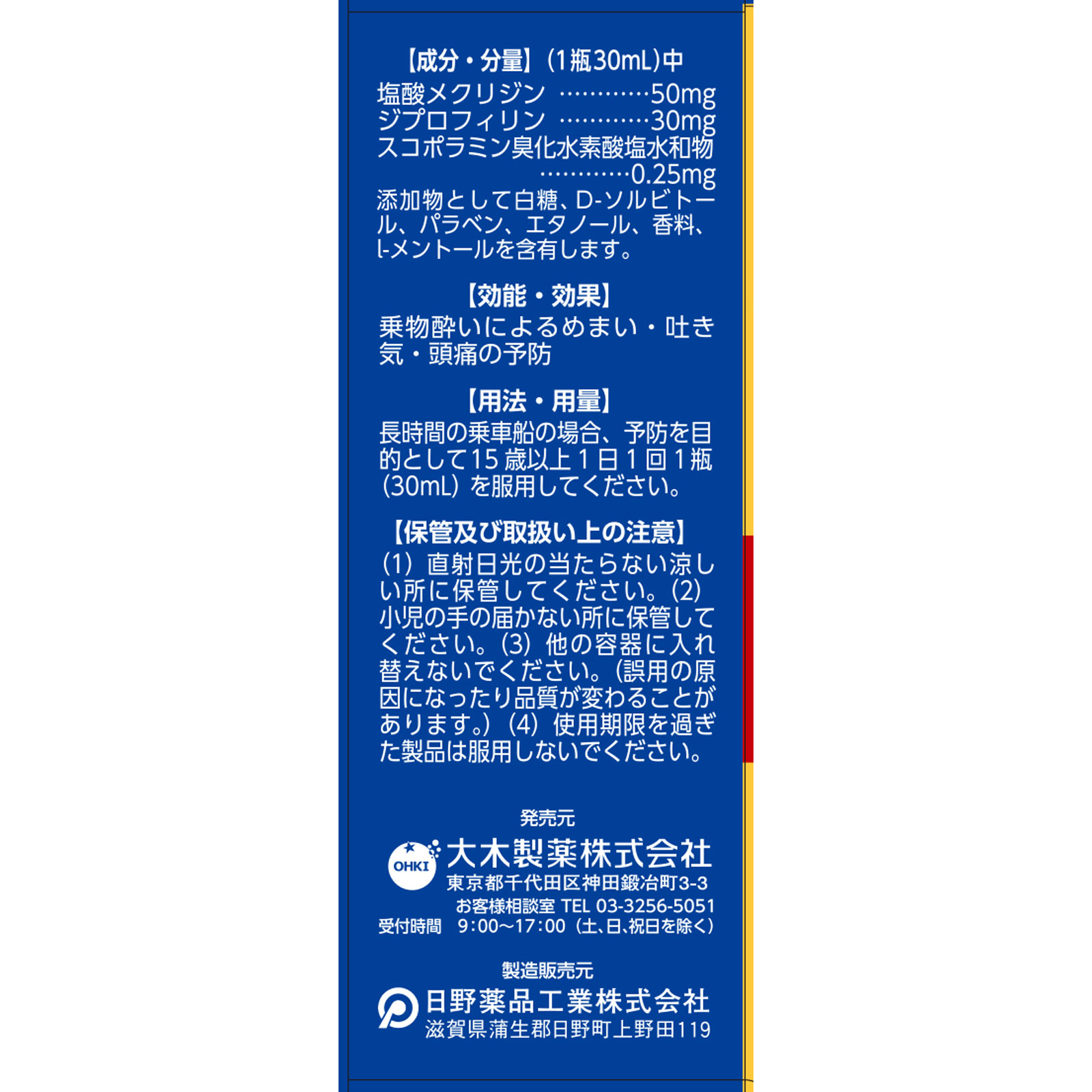 トリブラプレミアム液 30ml×2本 大木製薬 【第2類医薬品】