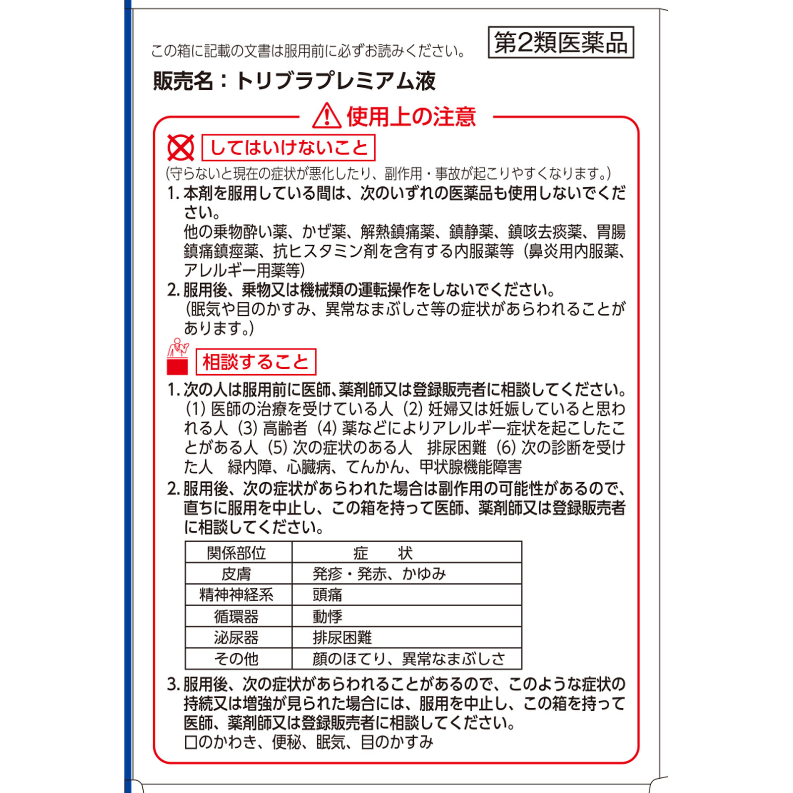 トリブラプレミアム液 30ml×2本 大木製薬 【第2類医薬品】