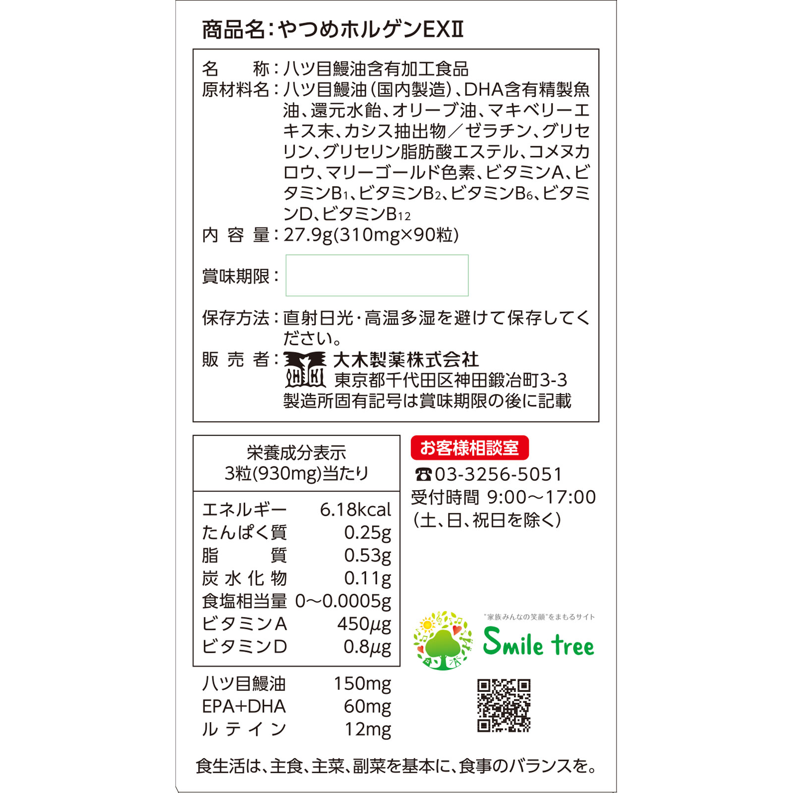 やつめホルゲンＥＸ２ ９０粒 大木製薬