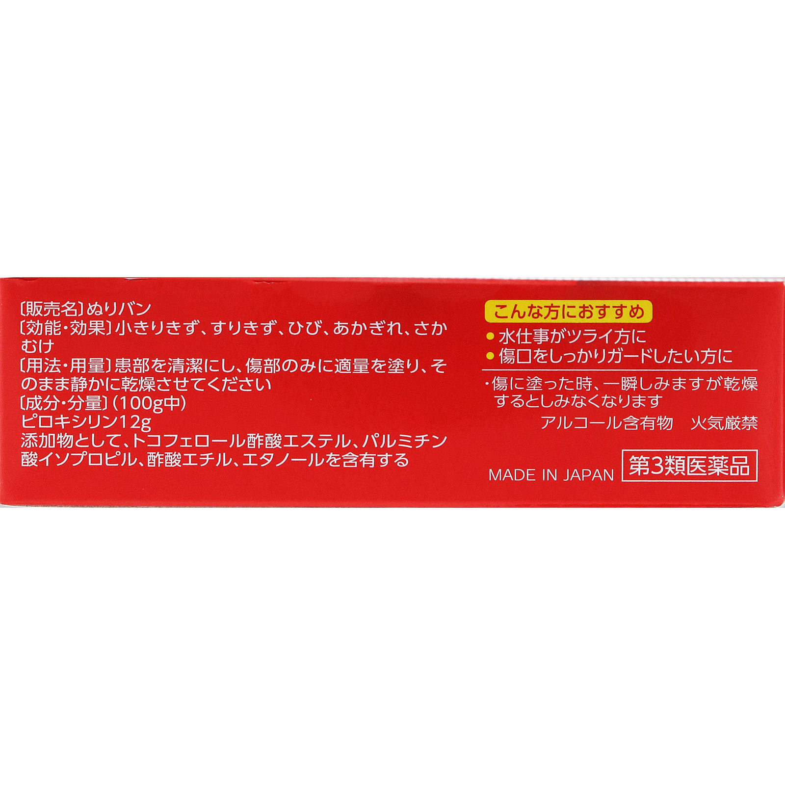 matsukiyo　ぬりバン １２ｍｌ 【第3類医薬品】