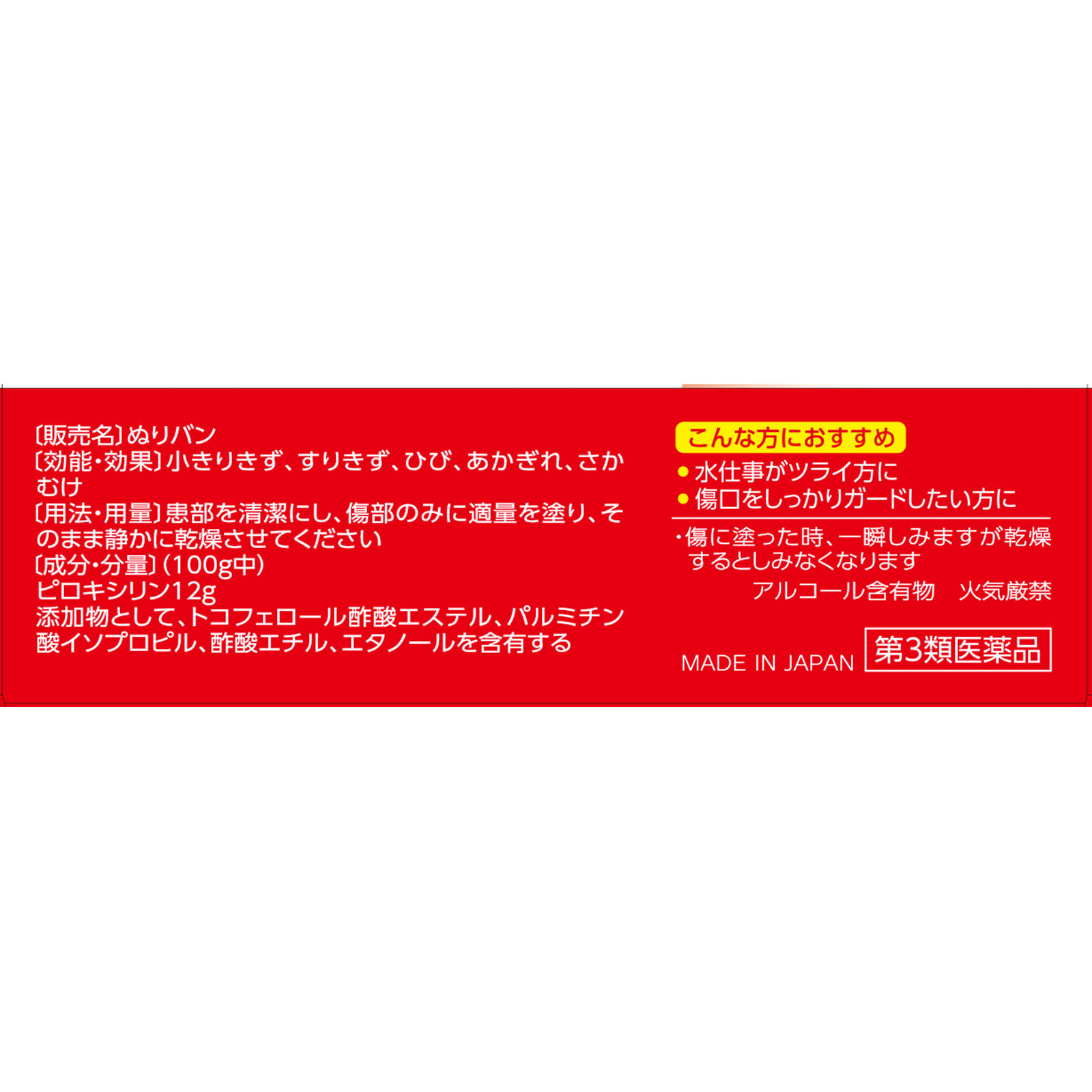matsukiyo　ぬりバン １２ｍｌ 【第3類医薬品】