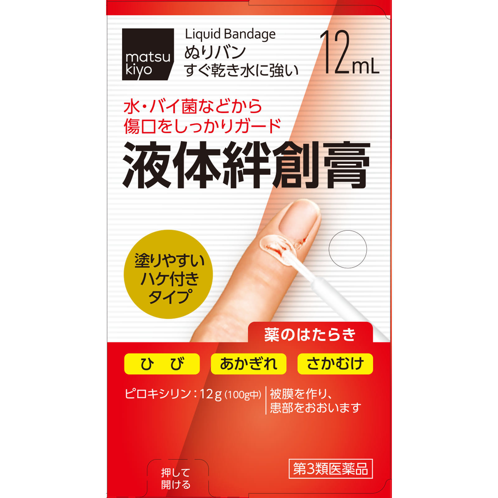 matsukiyo　ぬりバン １２ｍｌ 【第3類医薬品】
