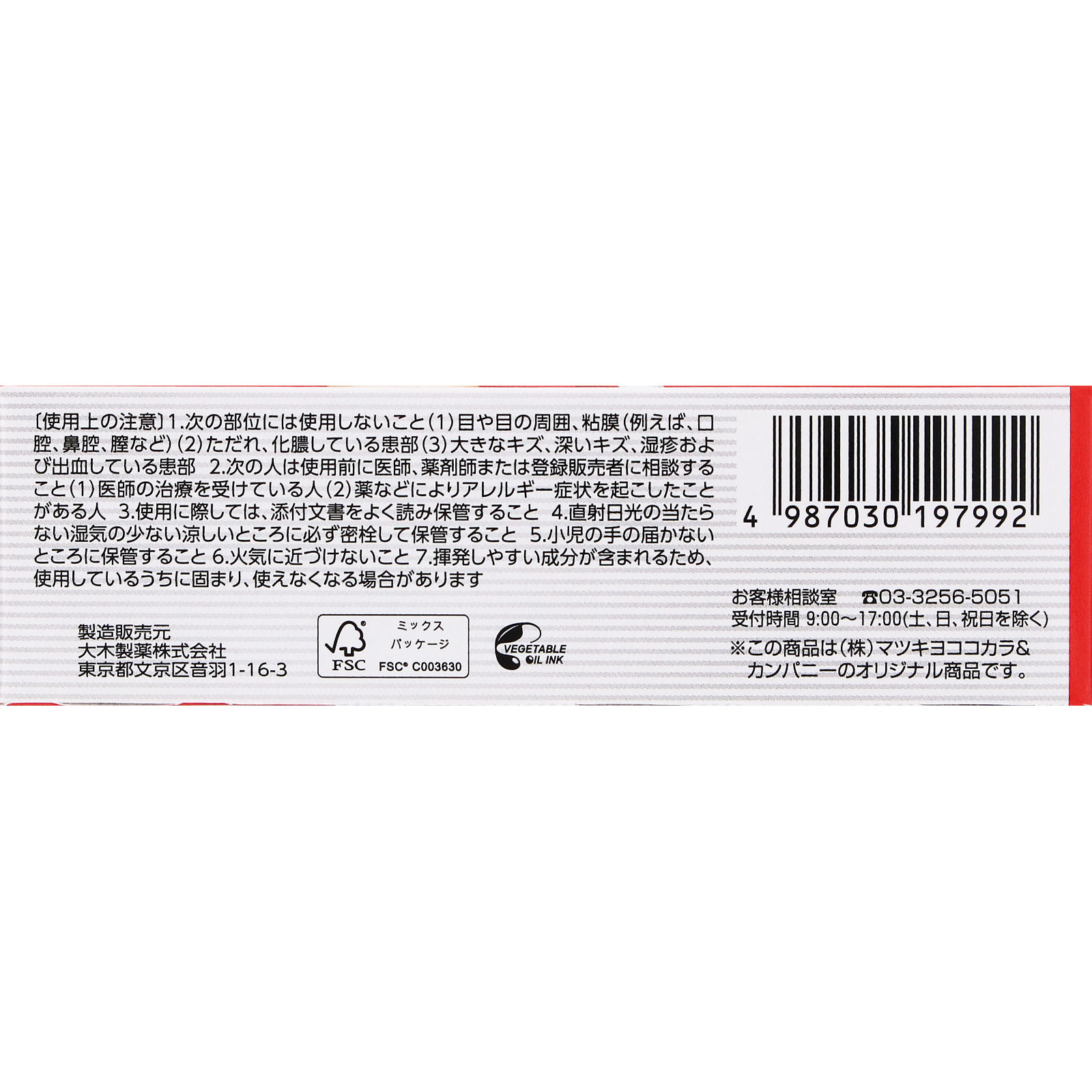 matsukiyo　ぬりバン １２ｍｌ 【第3類医薬品】