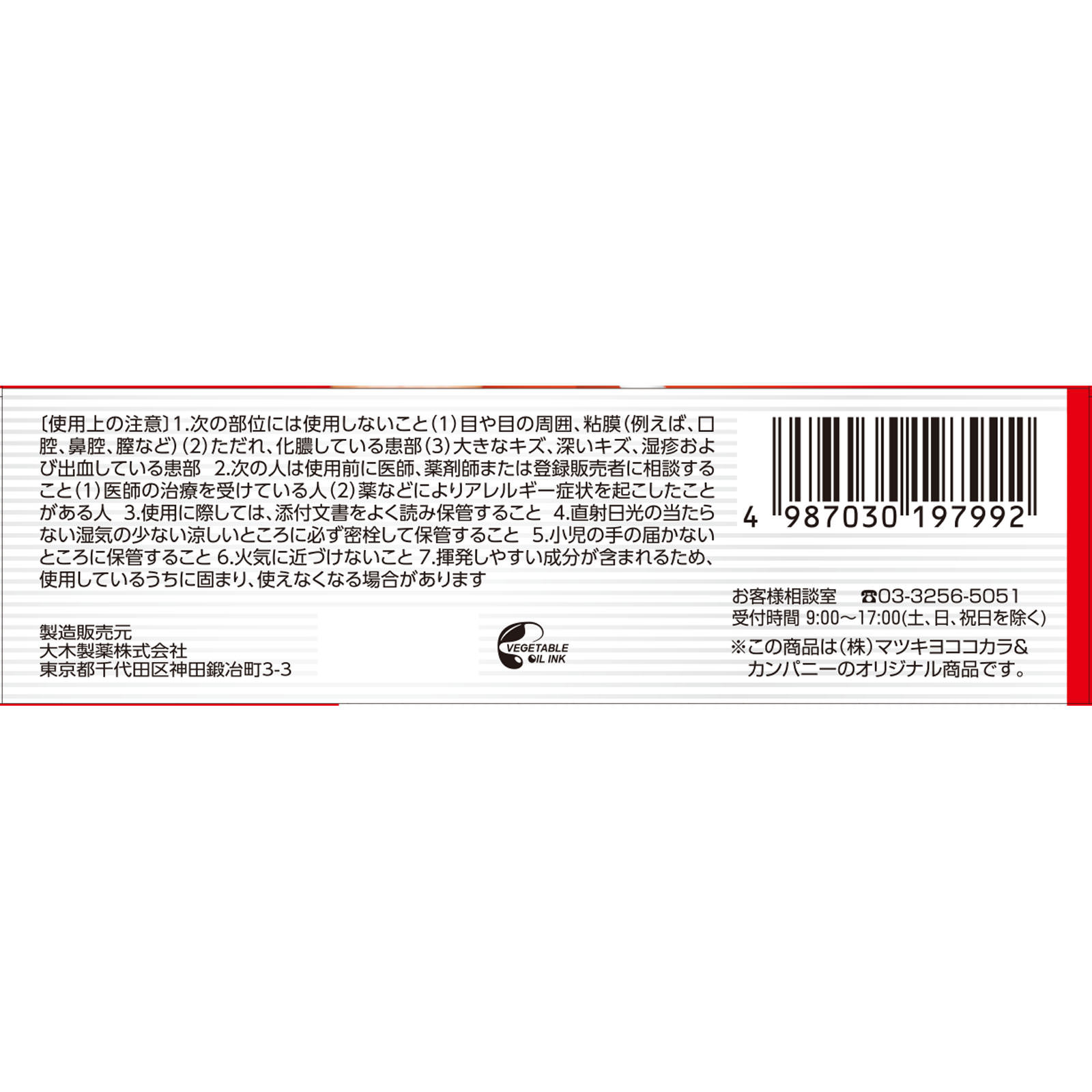 matsukiyo　ぬりバン １２ｍｌ 【第3類医薬品】