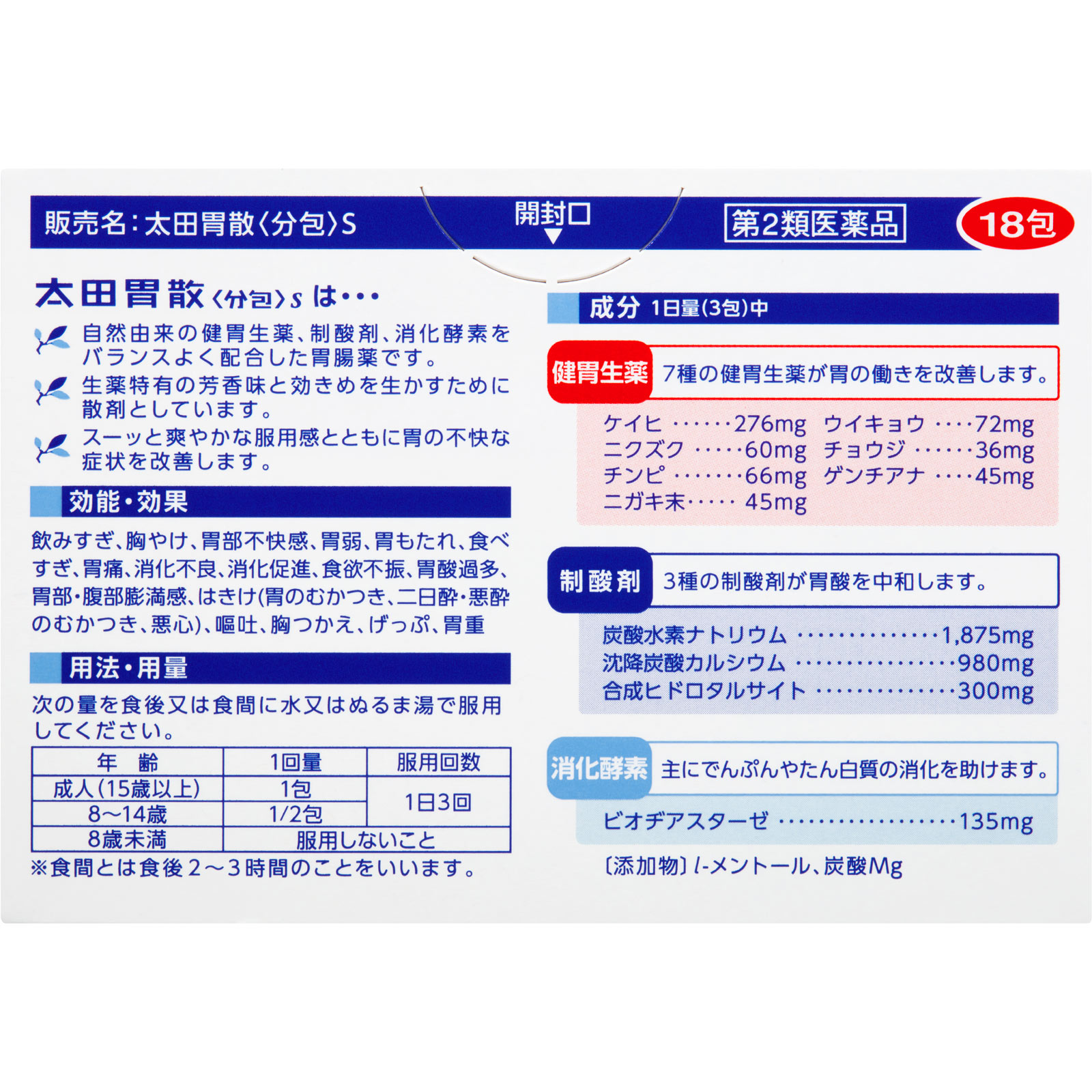 太田胃散　太田胃散分包Ｓ １８包 太田胃散 【第2類医薬品】