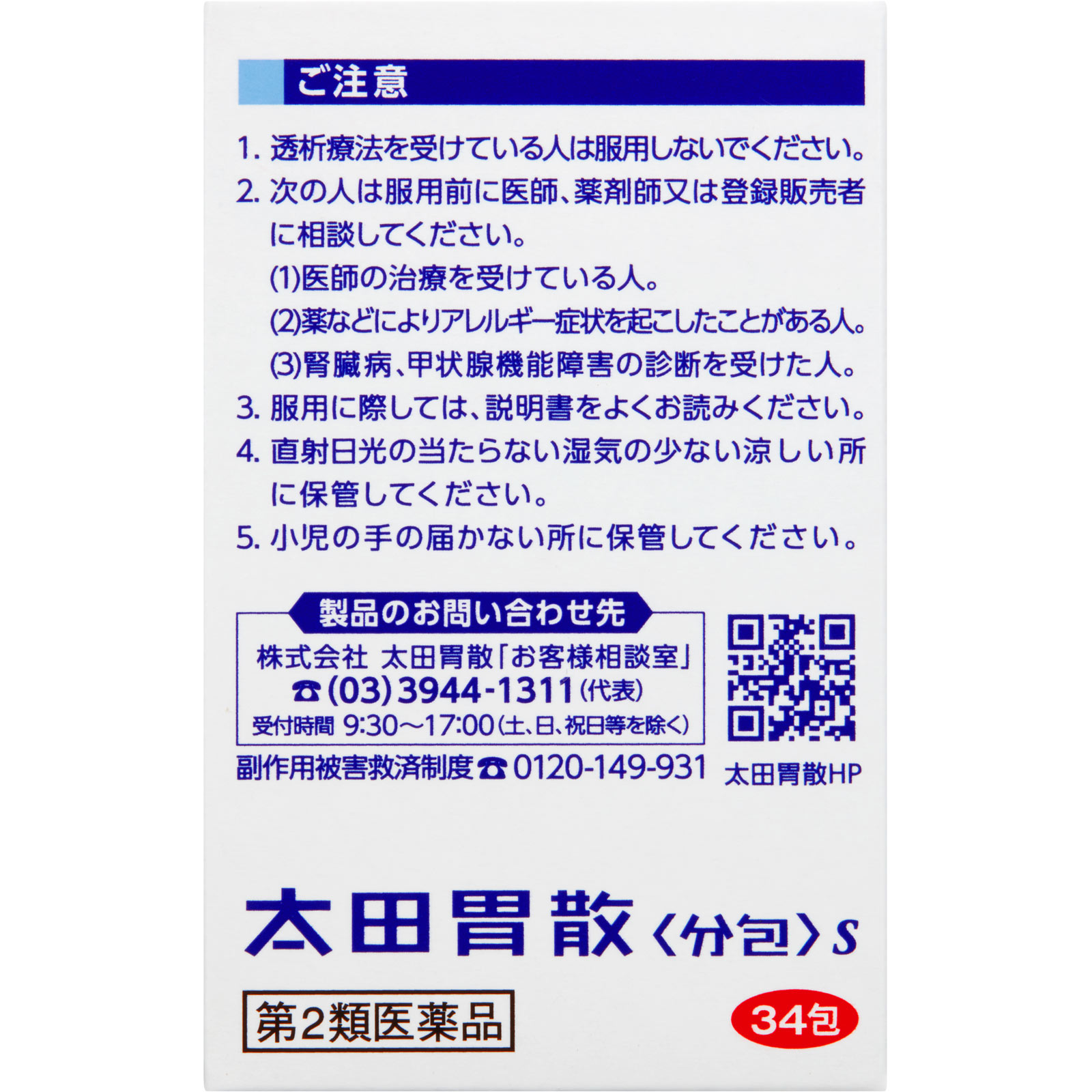 太田胃散　太田胃散分包Ｓ ３４包 太田胃散 【第2類医薬品】