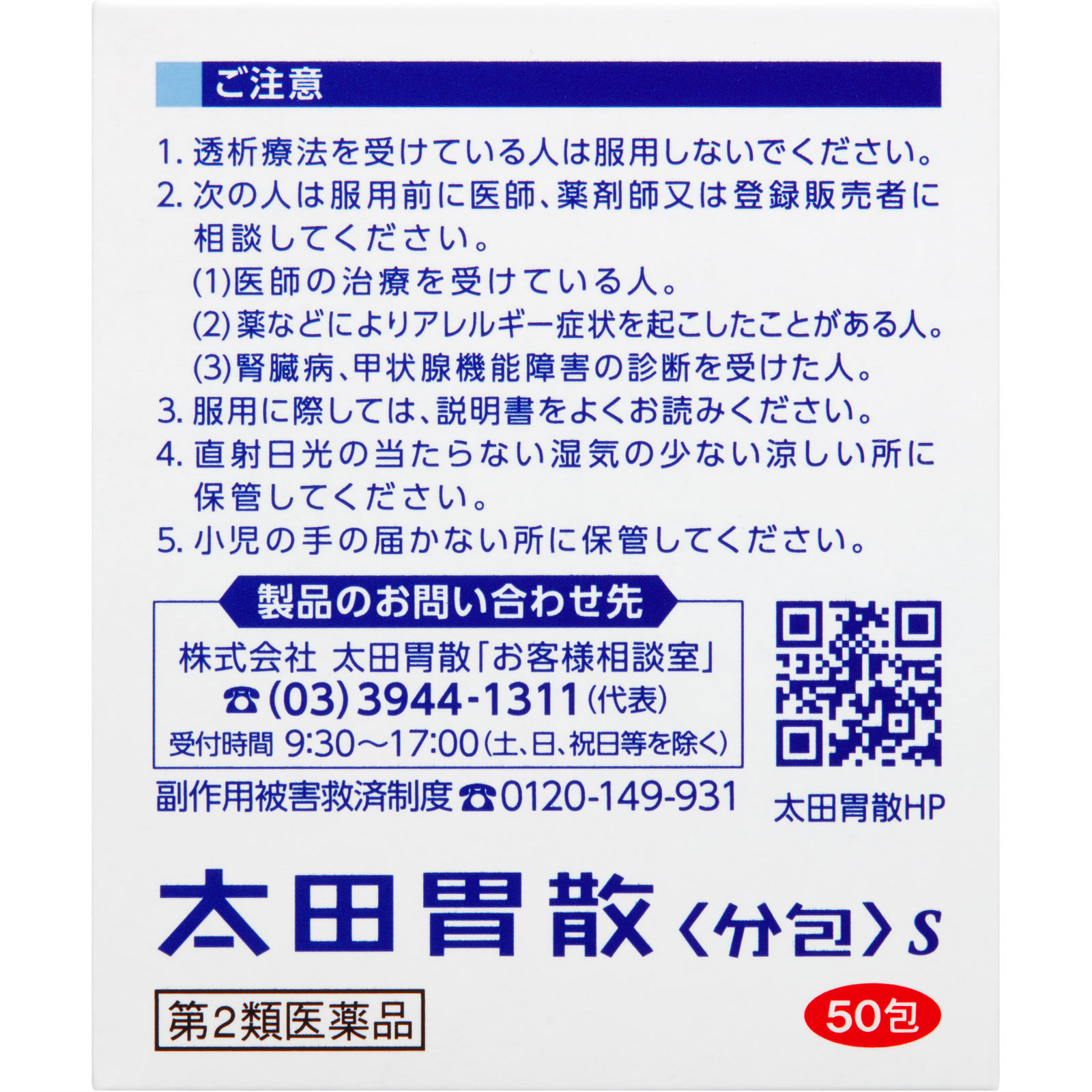 太田胃散　太田胃散分包Ｓ ５０包 太田胃散 【第2類医薬品】