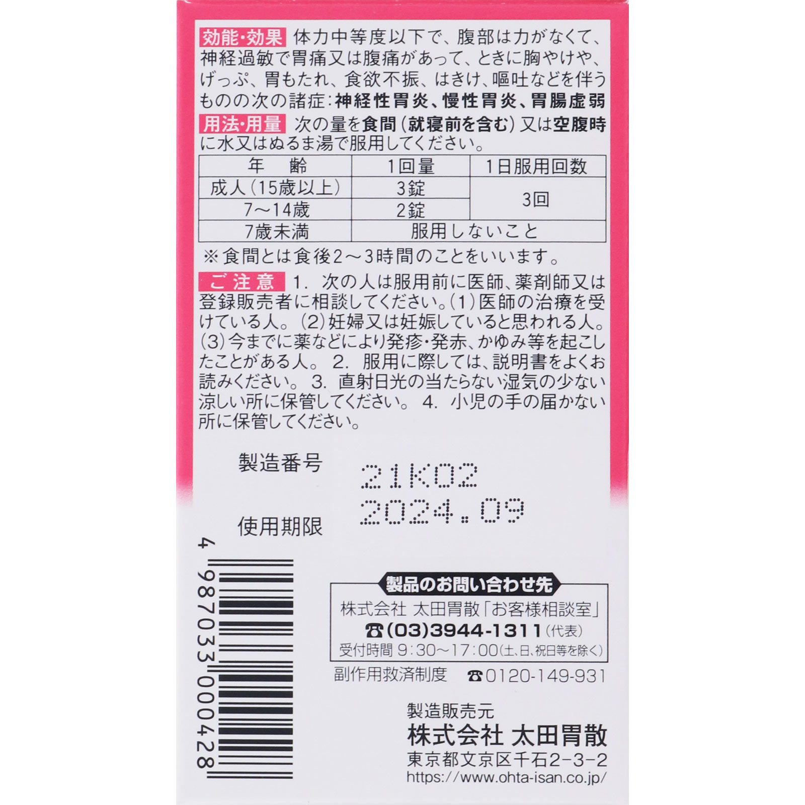 太田漢方胃腸薬ＩＩ １２０錠 太田胃散 【第2類医薬品】