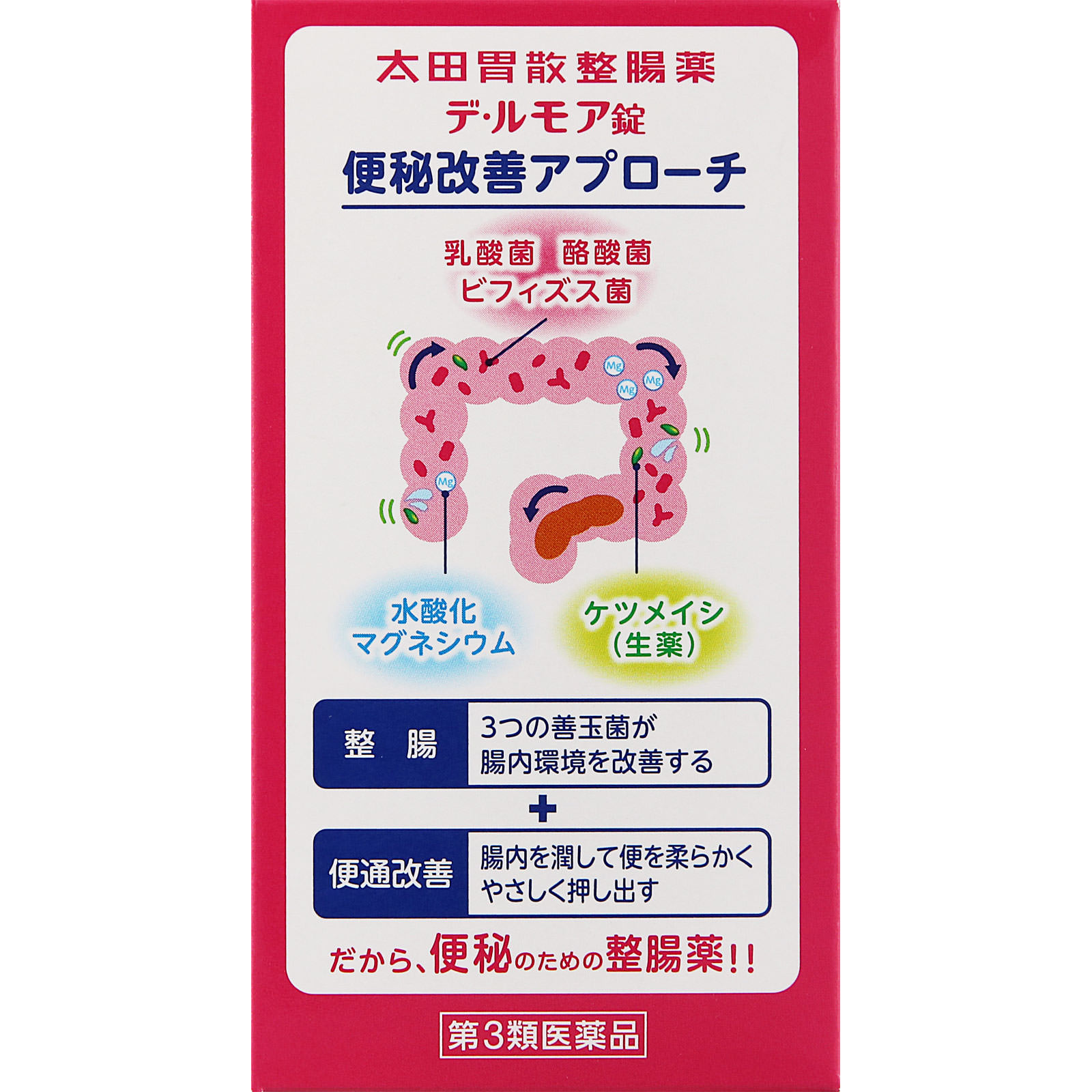 太田胃散整腸薬デ・ルモア錠 １８０錠 太田胃散 【第3類医薬品】