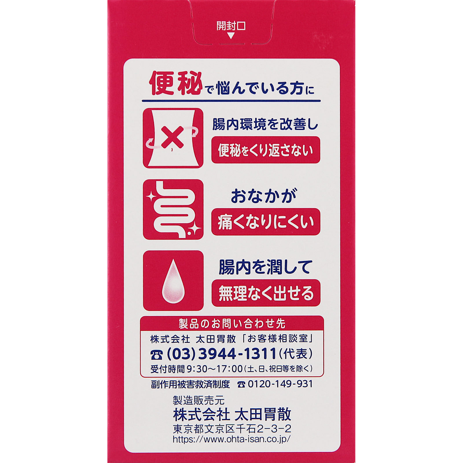 太田胃散整腸薬デ・ルモア錠 １８０錠 太田胃散 【第3類医薬品】