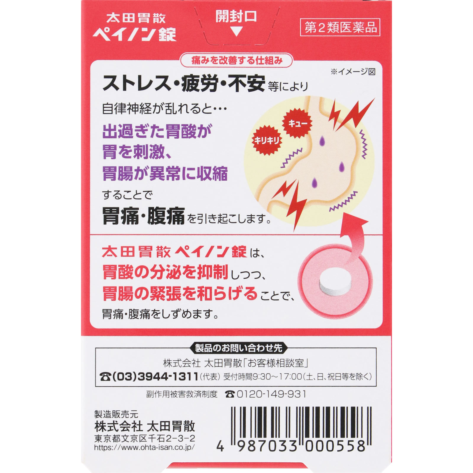 太田胃散ペイノン錠 ６錠 太田胃散 【第2類医薬品】