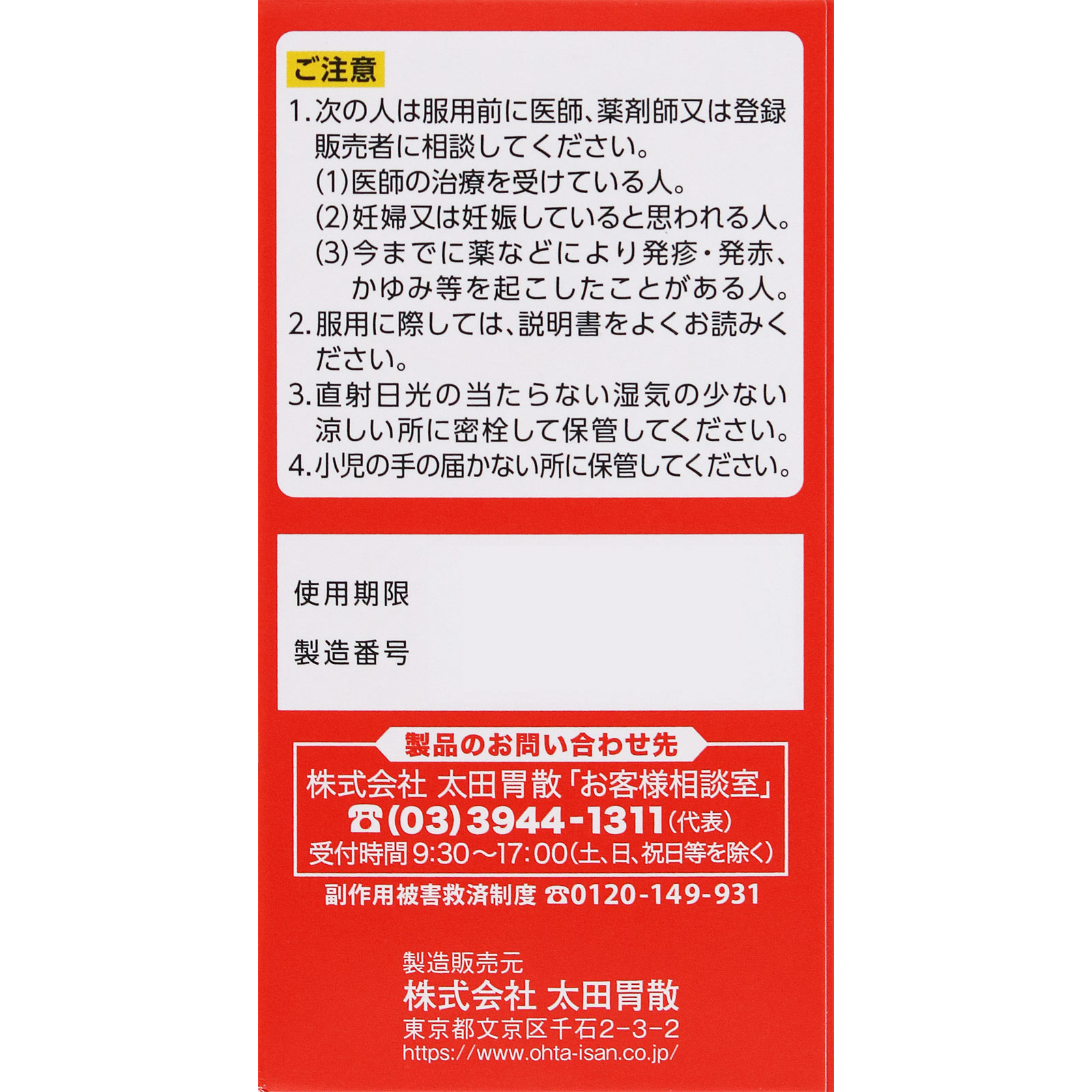 ロコフィットＧＬプラス １８０錠 太田胃散 【第2類医薬品】