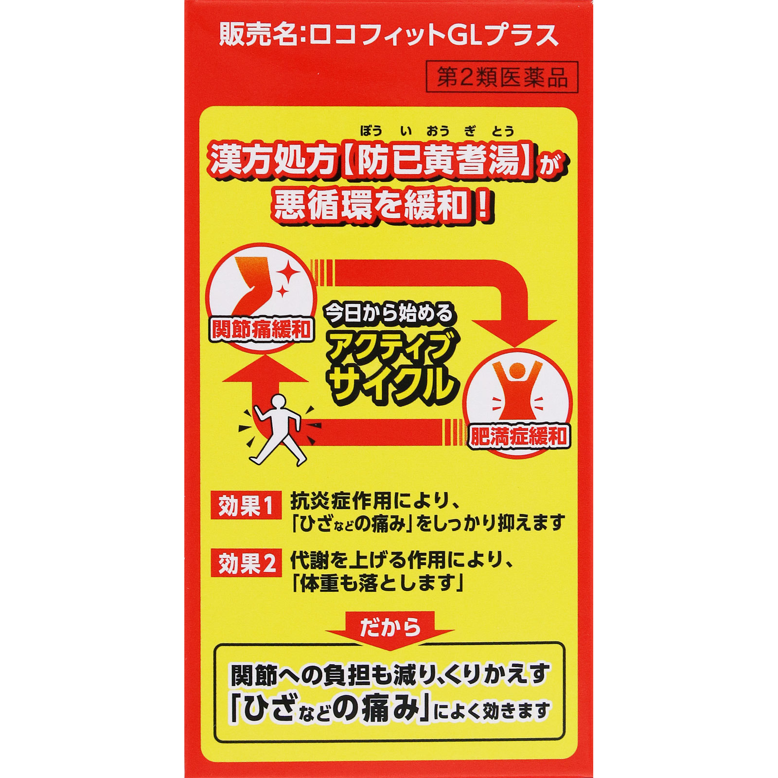 ロコフィットＧＬプラス １８０錠 太田胃散 【第2類医薬品】