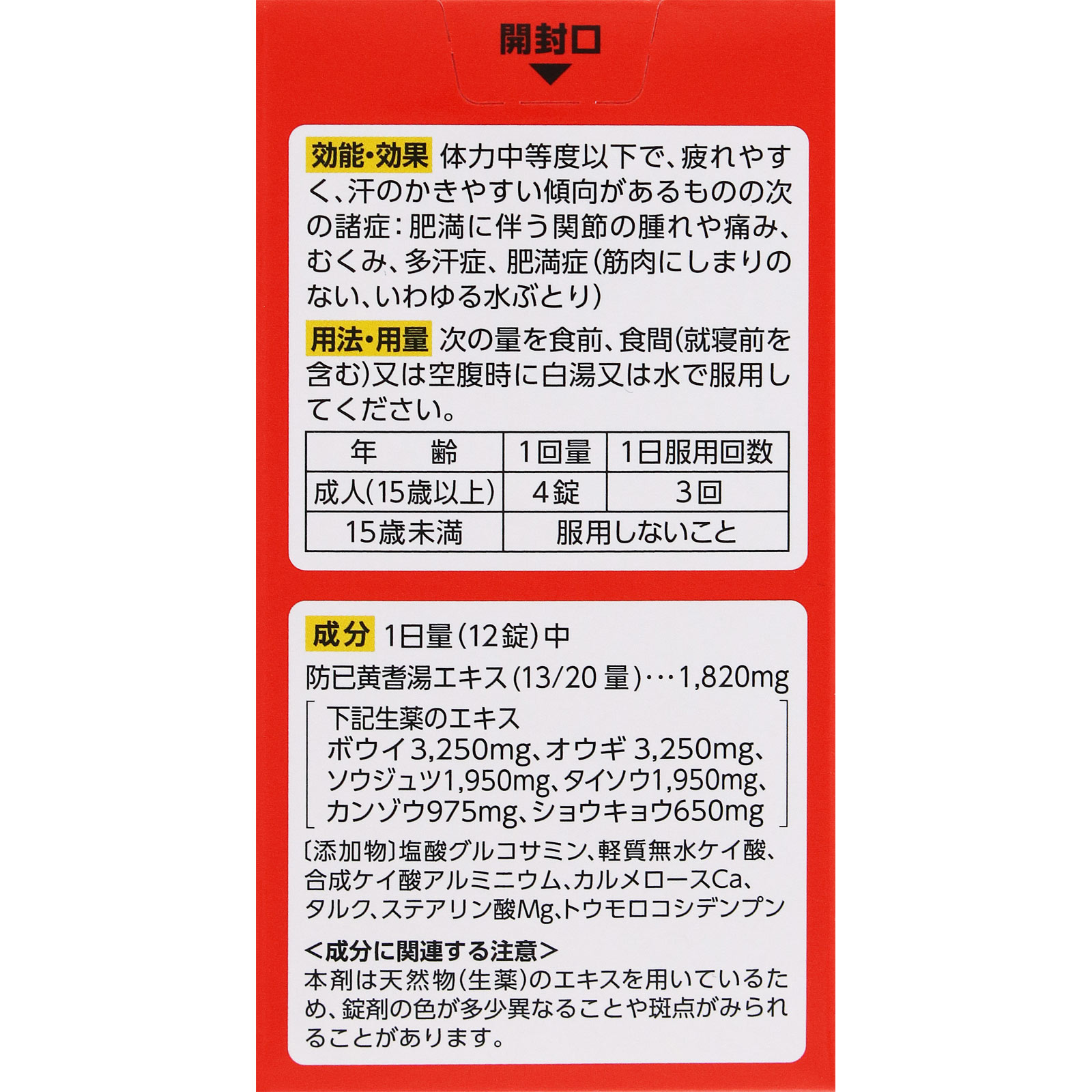 ロコフィットＧＬプラス １８０錠 太田胃散 【第2類医薬品】