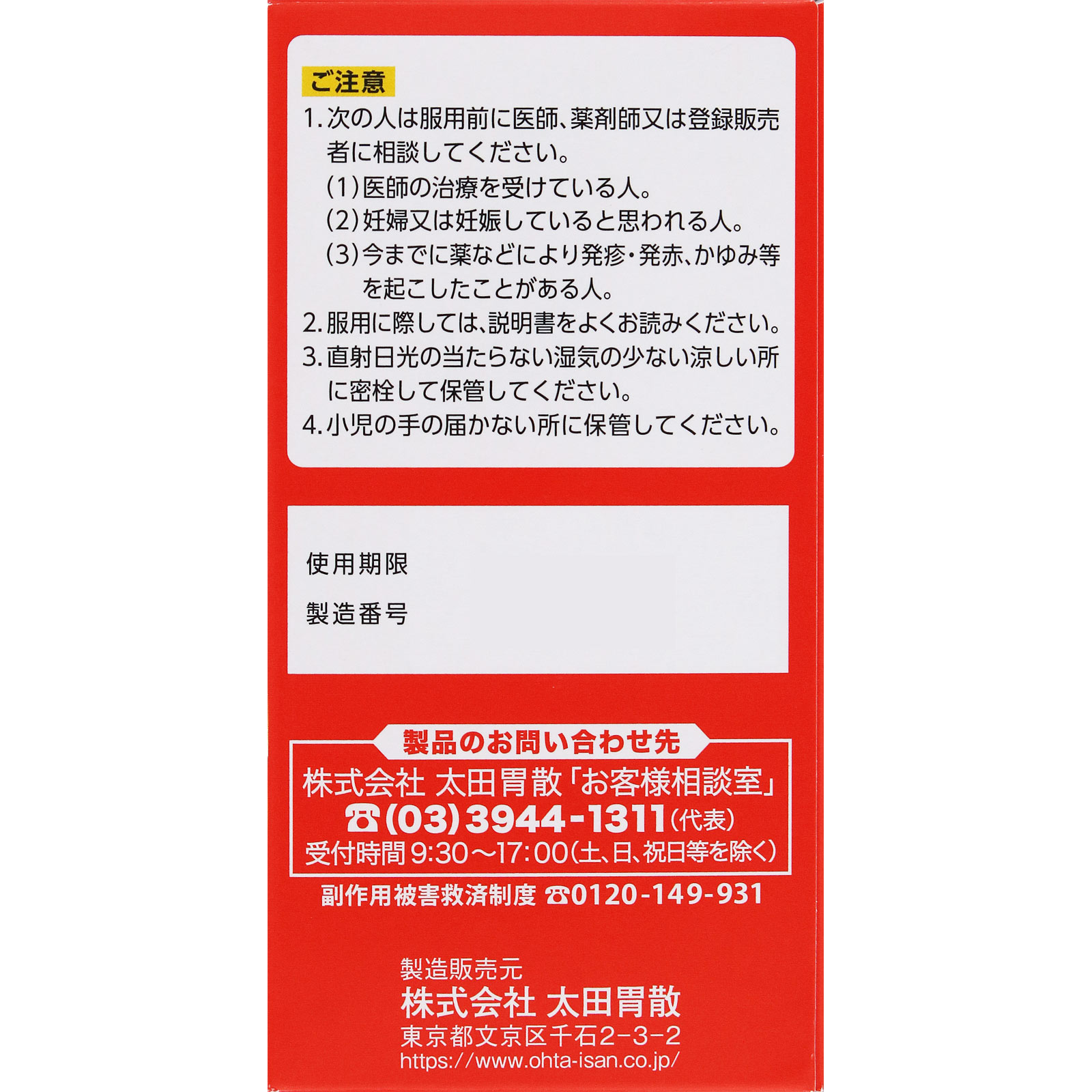 ロコフィットＧＬプラス ３３６錠 太田胃散 【第2類医薬品】