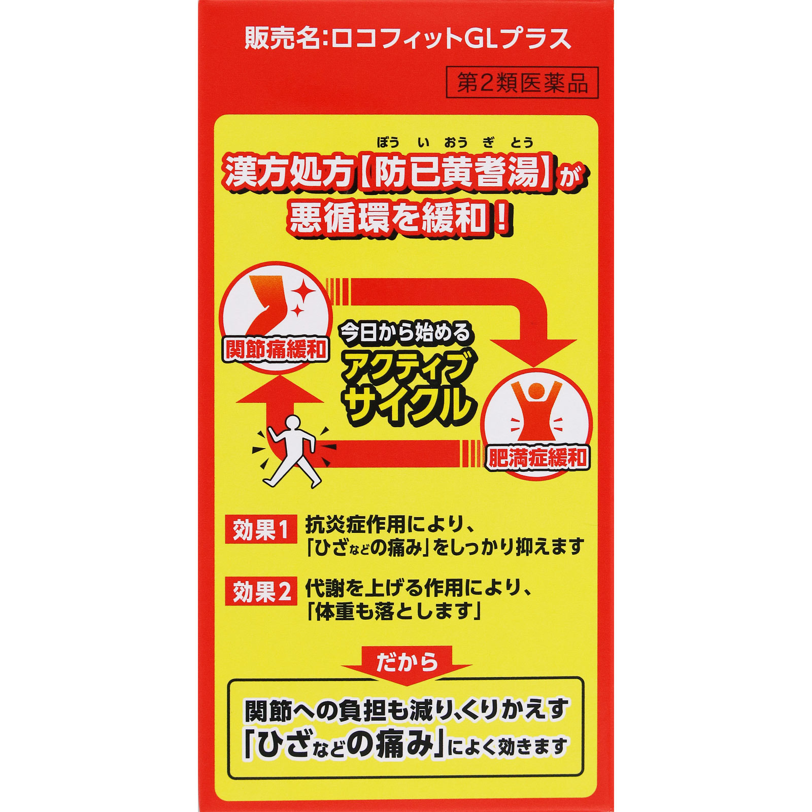 ロコフィットＧＬプラス ３３６錠 太田胃散 【第2類医薬品】