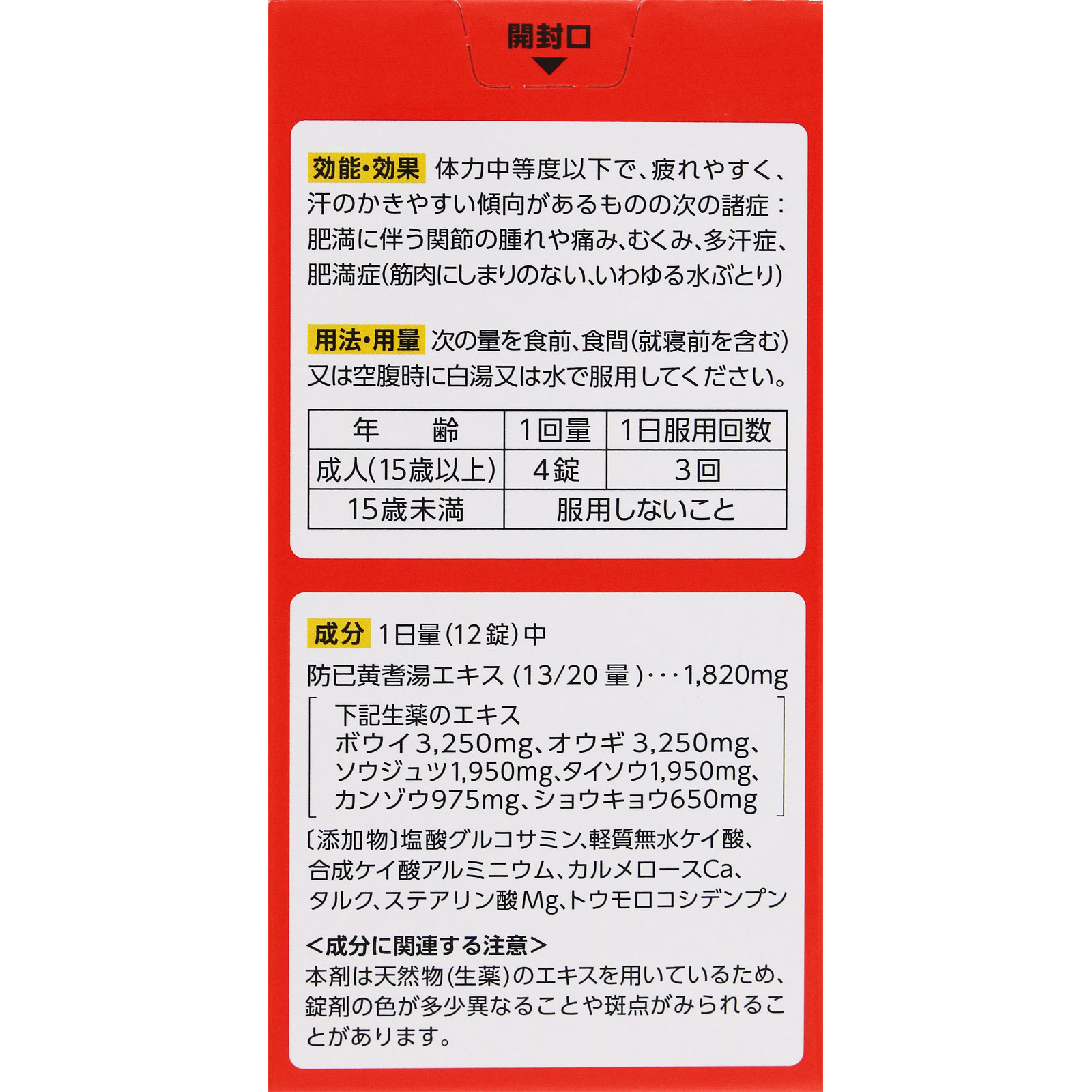 ロコフィットＧＬプラス ３３６錠 太田胃散 【第2類医薬品】