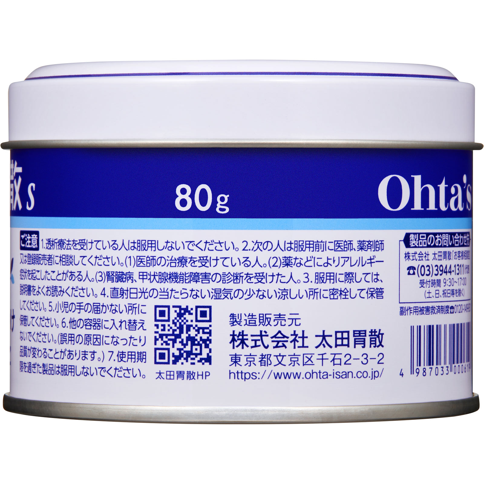 太田胃散　太田胃散Ｓ ８０ｇ 太田胃散 【第2類医薬品】