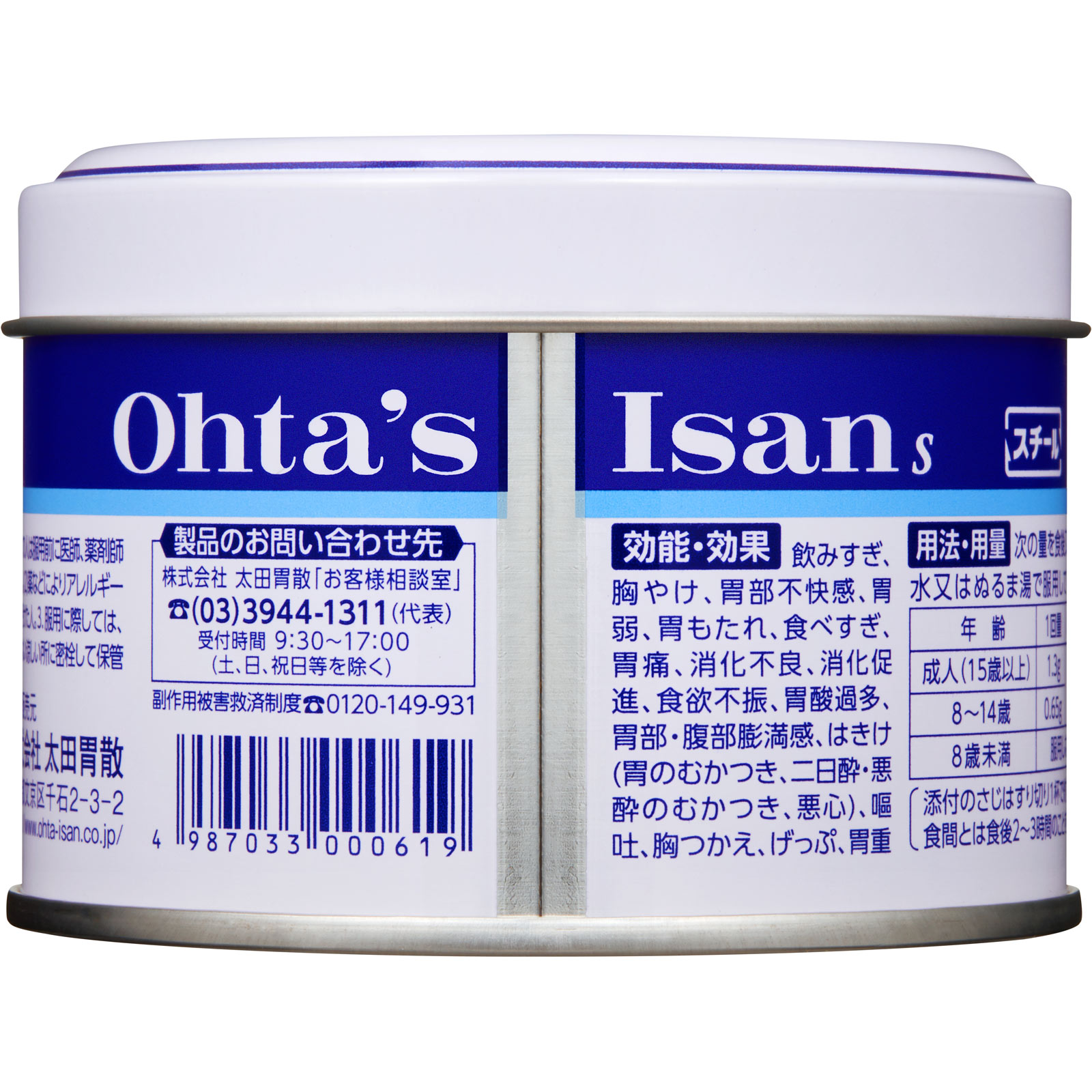 太田胃散　太田胃散Ｓ ８０ｇ 太田胃散 【第2類医薬品】
