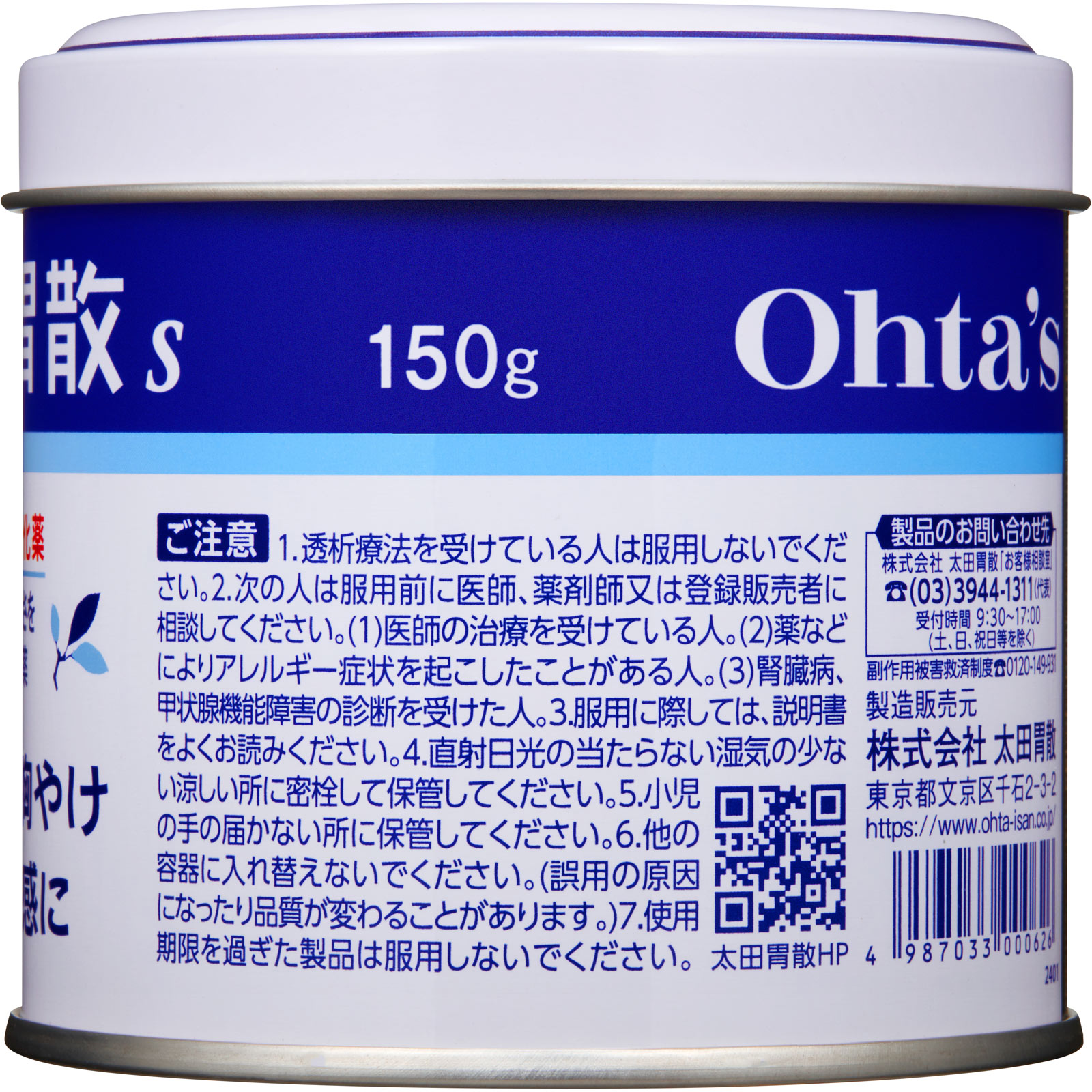 太田胃散　太田胃散Ｓ １５０ｇ 太田胃散 【第2類医薬品】
